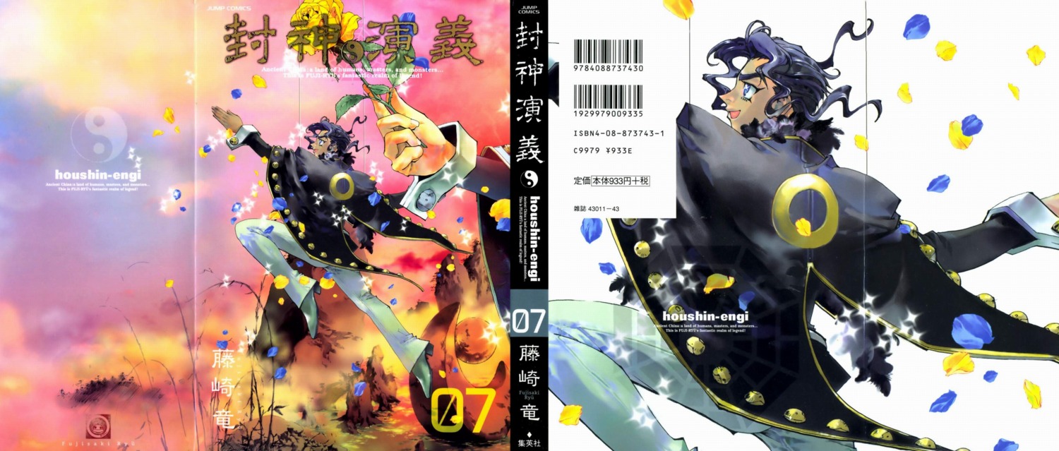 choukoumei, fujisaki_ryuu, hoshin_engi, male