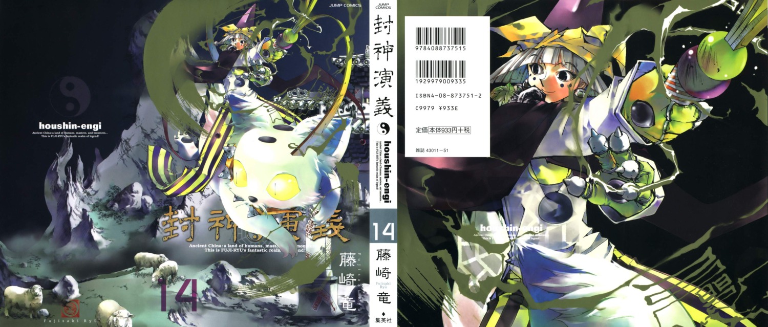 fujisaki_ryuu, hoshin_engi, kokutenkou, male, neko, shinkouhyou, witch