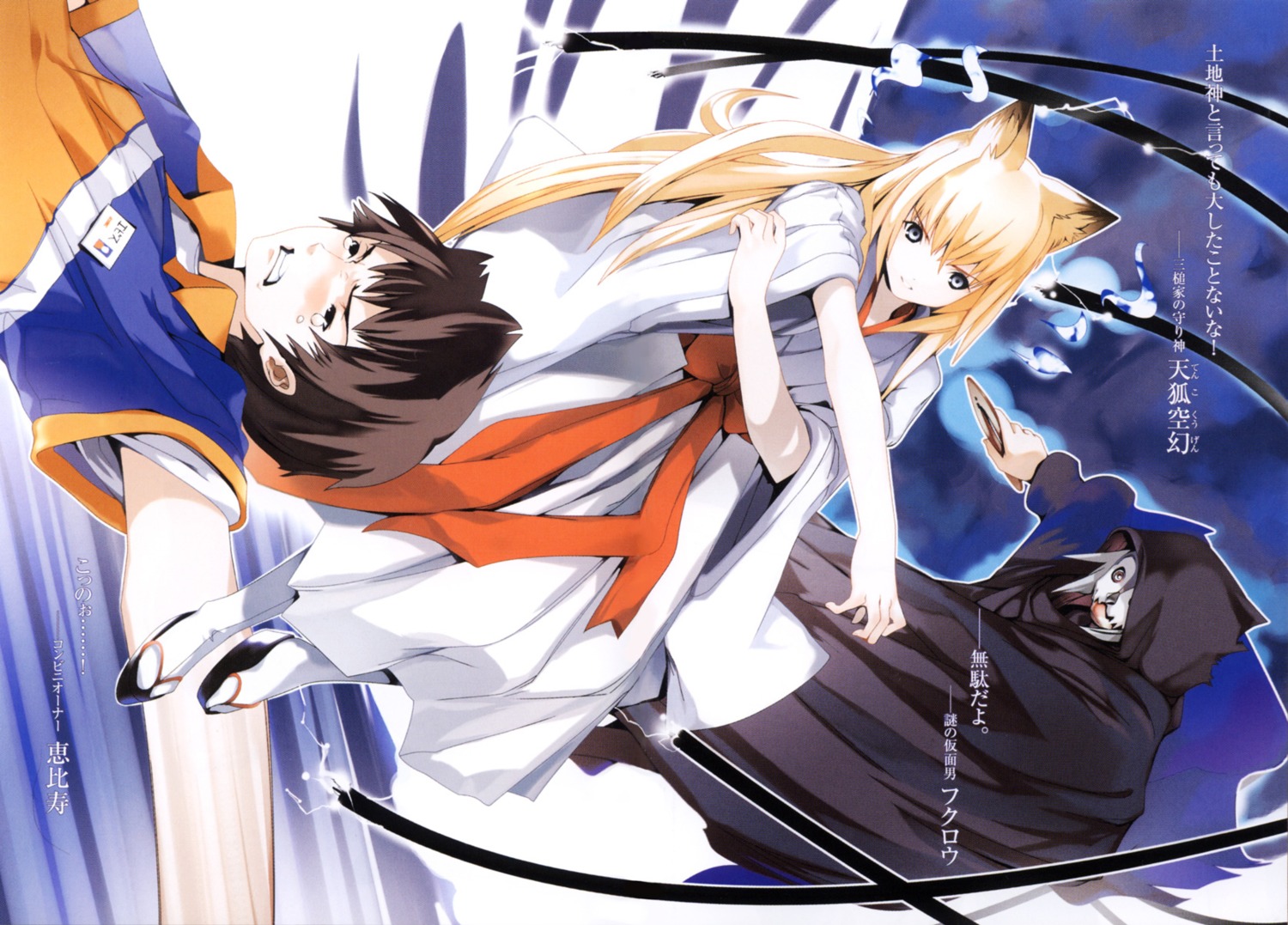 animal_ears, ebisu, houden_eizou, kitsune, tenko_kuugen, wagaya_no_oinari-sama