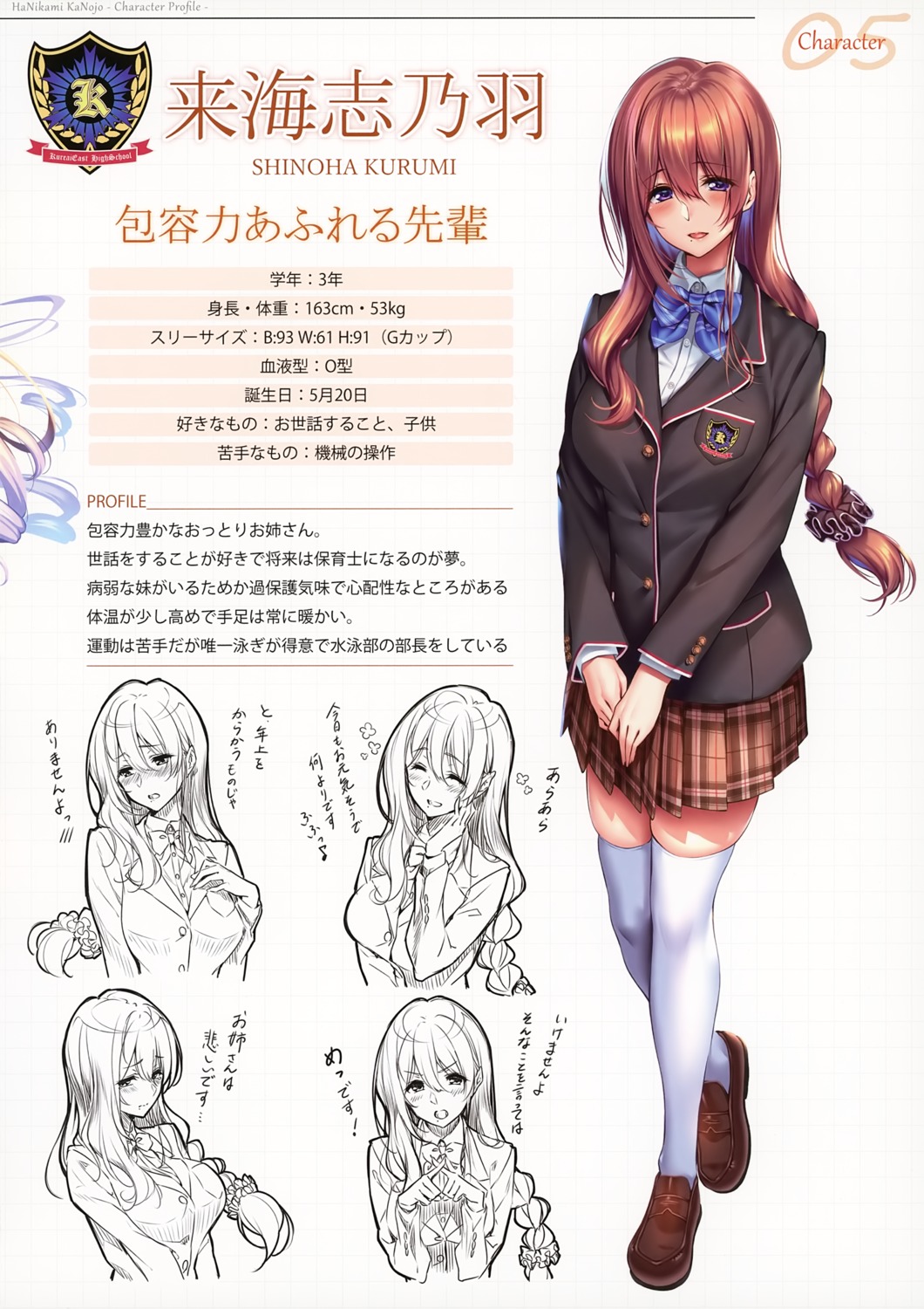 expression, hanikami_kanojo, kurumi_shinoha, piromizu, profile_page, seifuku, thighhighs