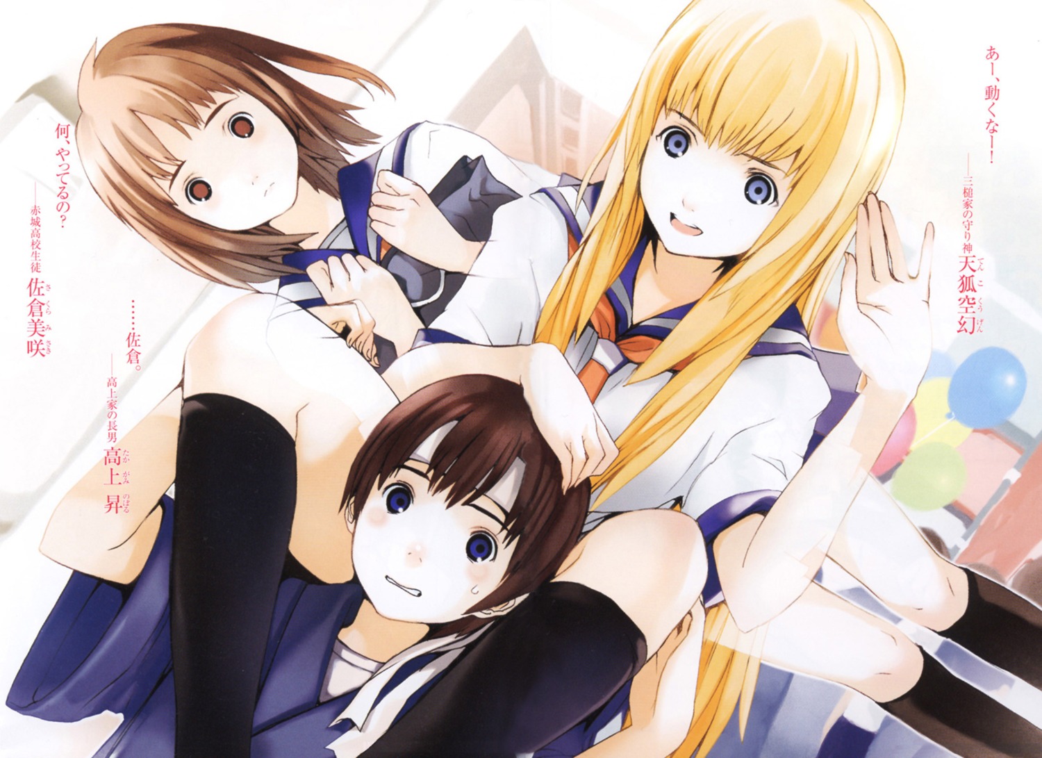 fixed, houden_eizou, sakura_misaki, seifuku, takagami_noboru, tenko_kuugen, wagaya_no_oinari-sama