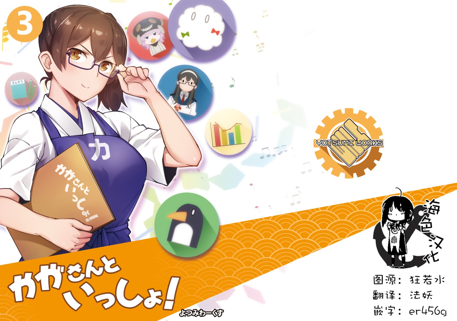 chibi, japanese_clothes, kaga_(kancolle), kantai_collection, megane, penguin, tamago, yotsumi_works