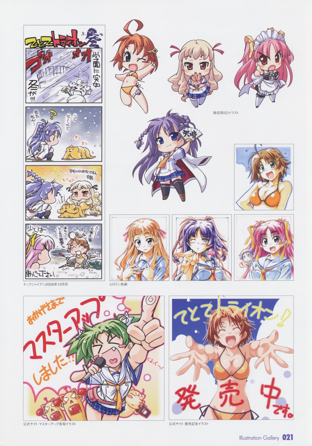 bikini, chibi, cleavage, hasumi_ichino, hayama_hatoko, kurumizawa_suzuki, maid, orihara_natsumi, seifuku, swimsuits, takeya_masami, te_to_te_try_on!, tokura_temari