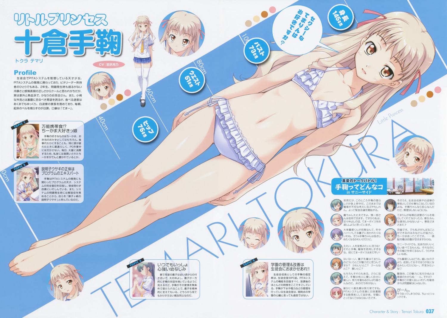 bikini, profile_page, swimsuits, takeya_masami, te_to_te_try_on!, tokura_temari