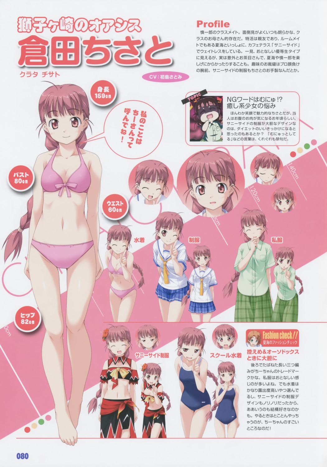 bikini, kurata_chisato, profile_page, school_swimsuit, seifuku, swimsuits, takeya_masami, te_to_te_try_on!