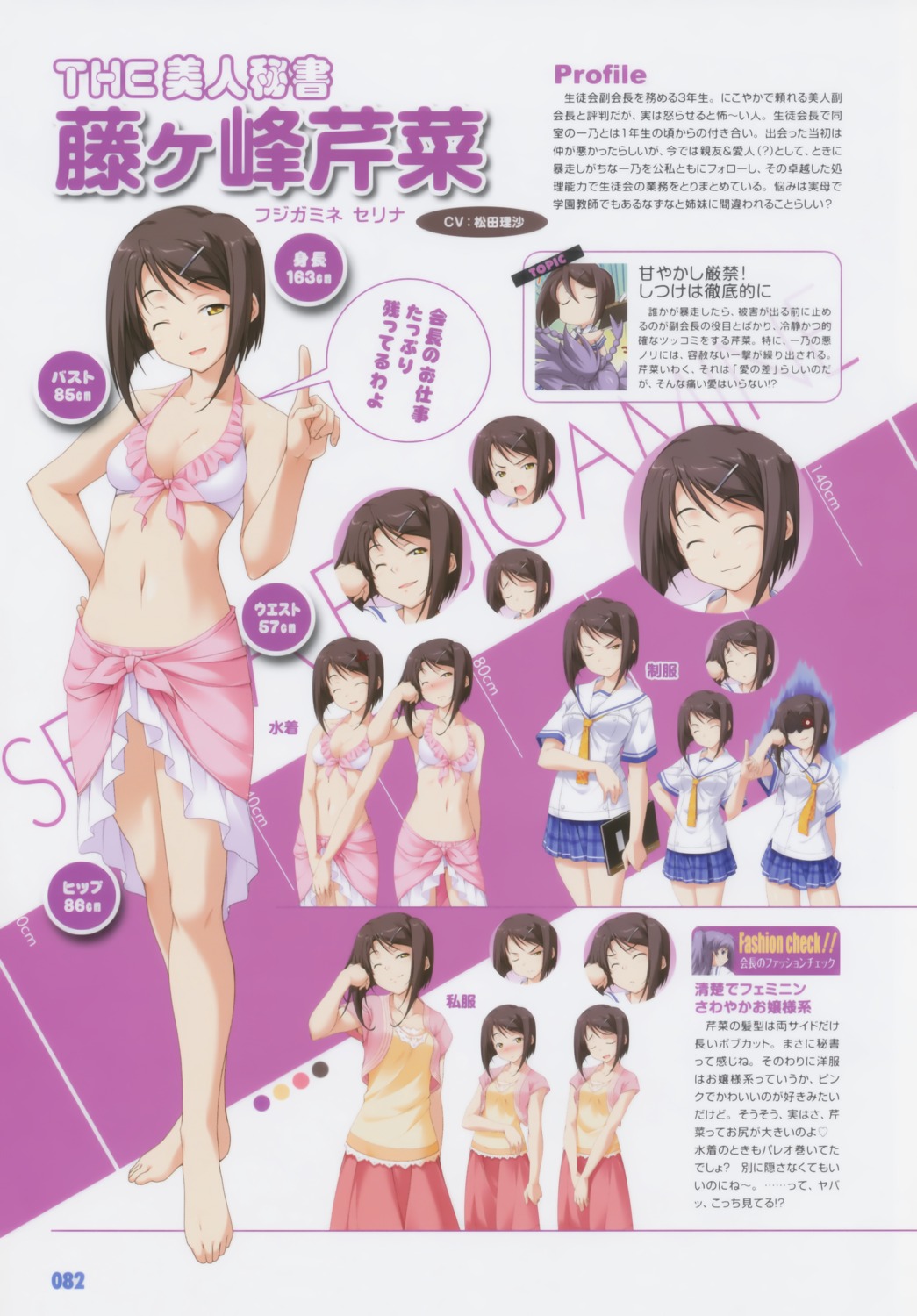 bikini, fujigamine_serina, profile_page, seifuku, swimsuits, takeya_masami, te_to_te_try_on!
