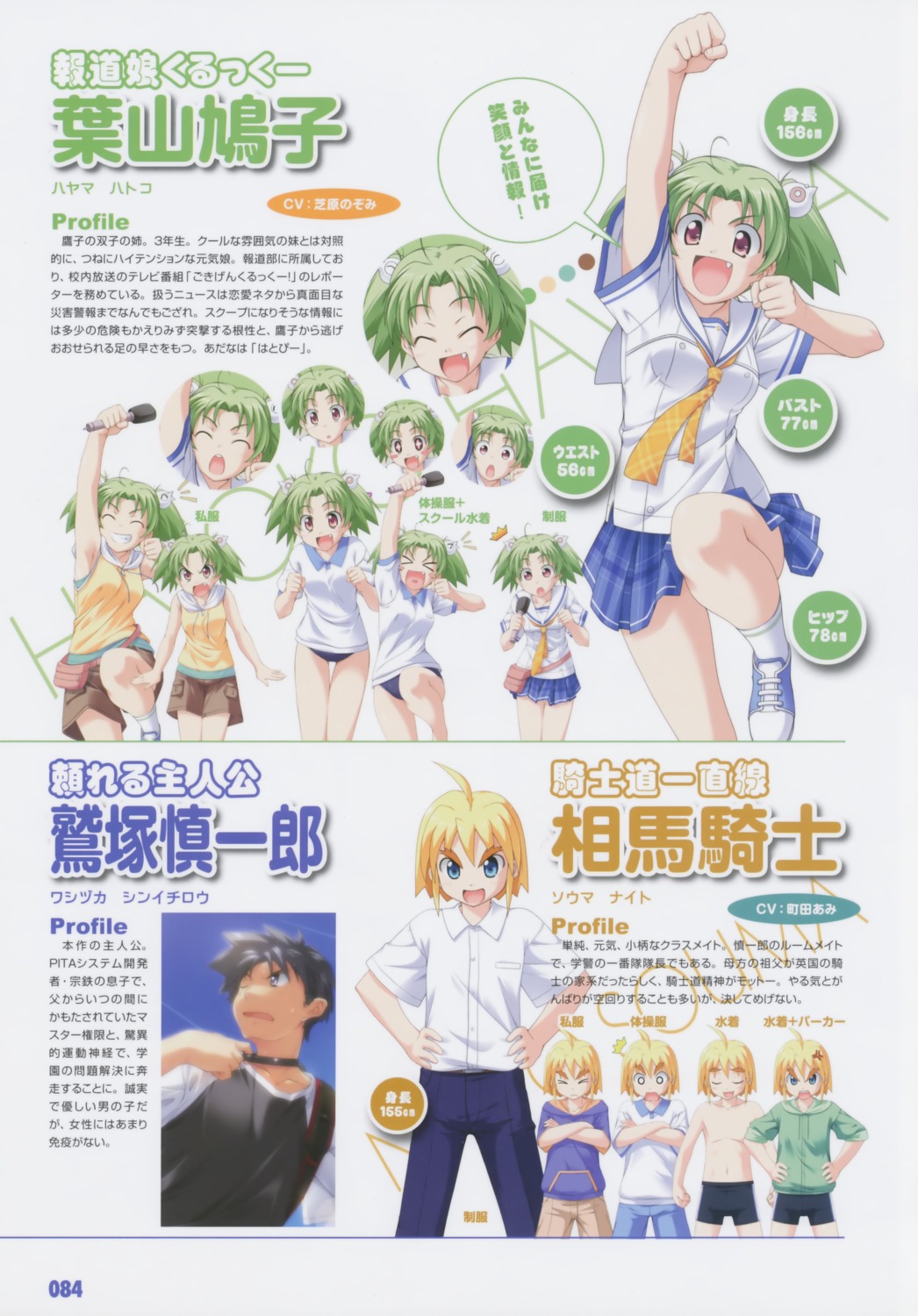 gym_uniform, hayama_hatoko, profile_page, seifuku, souma_naito, takeya_masami, te_to_te_try_on!
