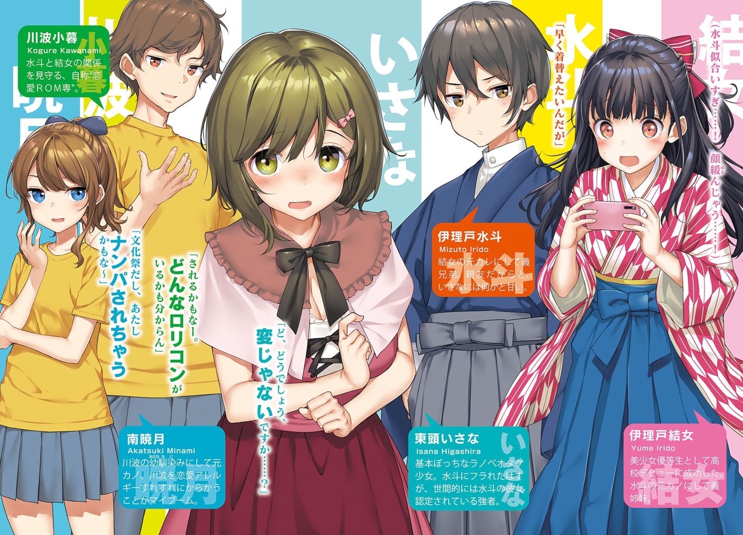 cleavage, higashira_isana, irido_mizuto, irido_yume, japanese_clothes, kawanami_kogure, mamahaha_no_tsurego_ga_moto_kano_datta, minami_akatsuki