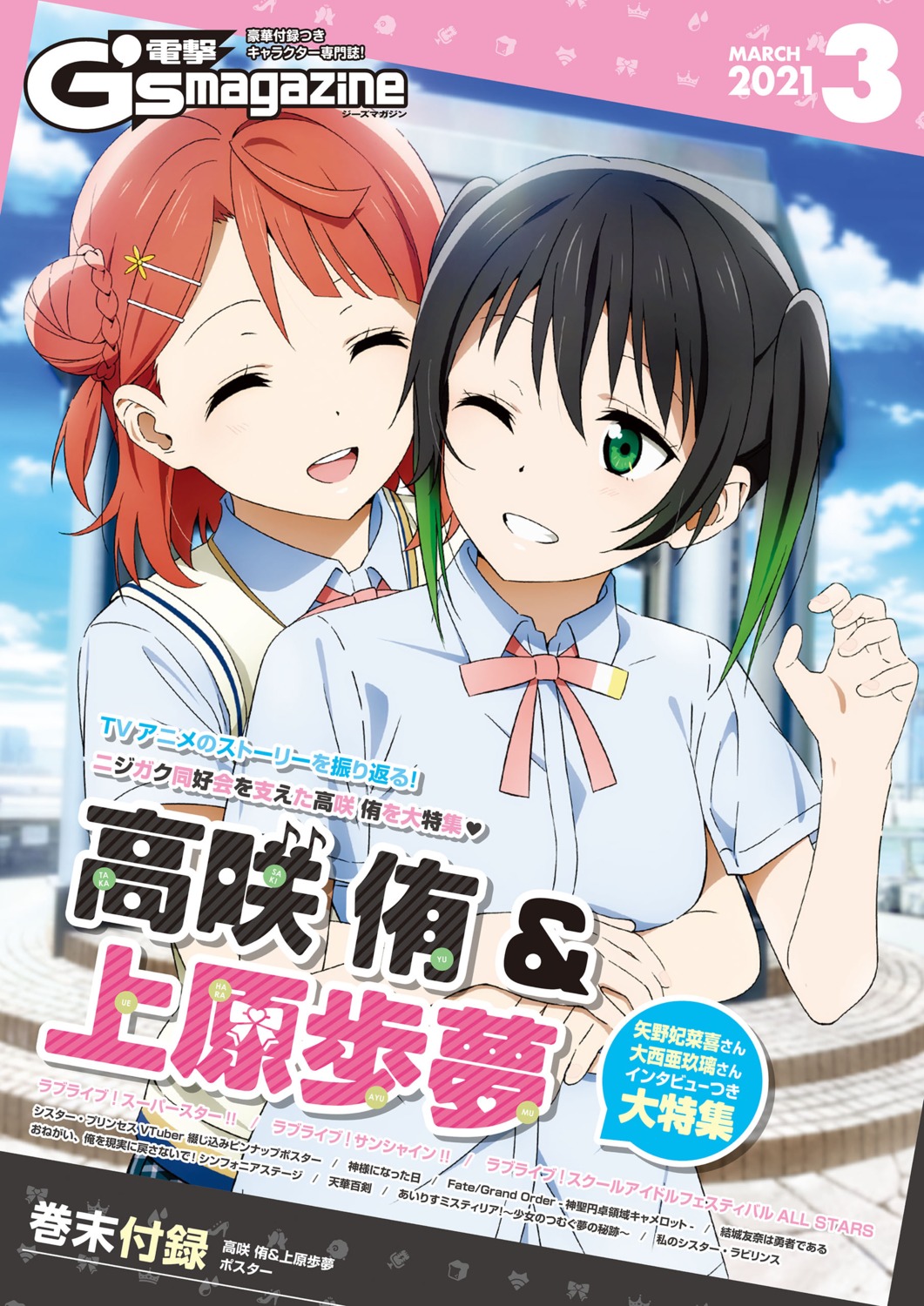 love_live!_(series), love_live!_nijigasaki_gakuen_school_idol_doukoukai, matsumoto_genki, seifuku, sweater, takasaki_yuu, uehara_ayumu, yuri