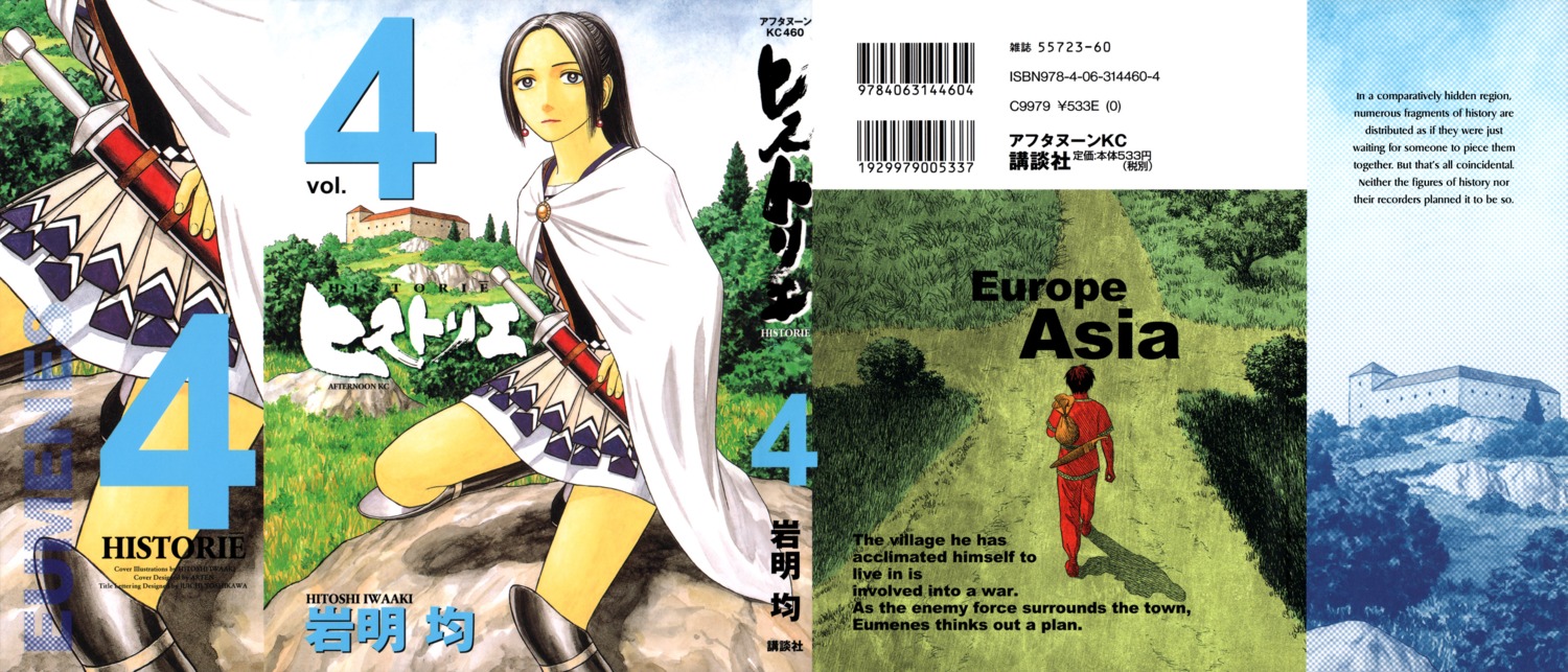 historie, iwaaki_hitoshi