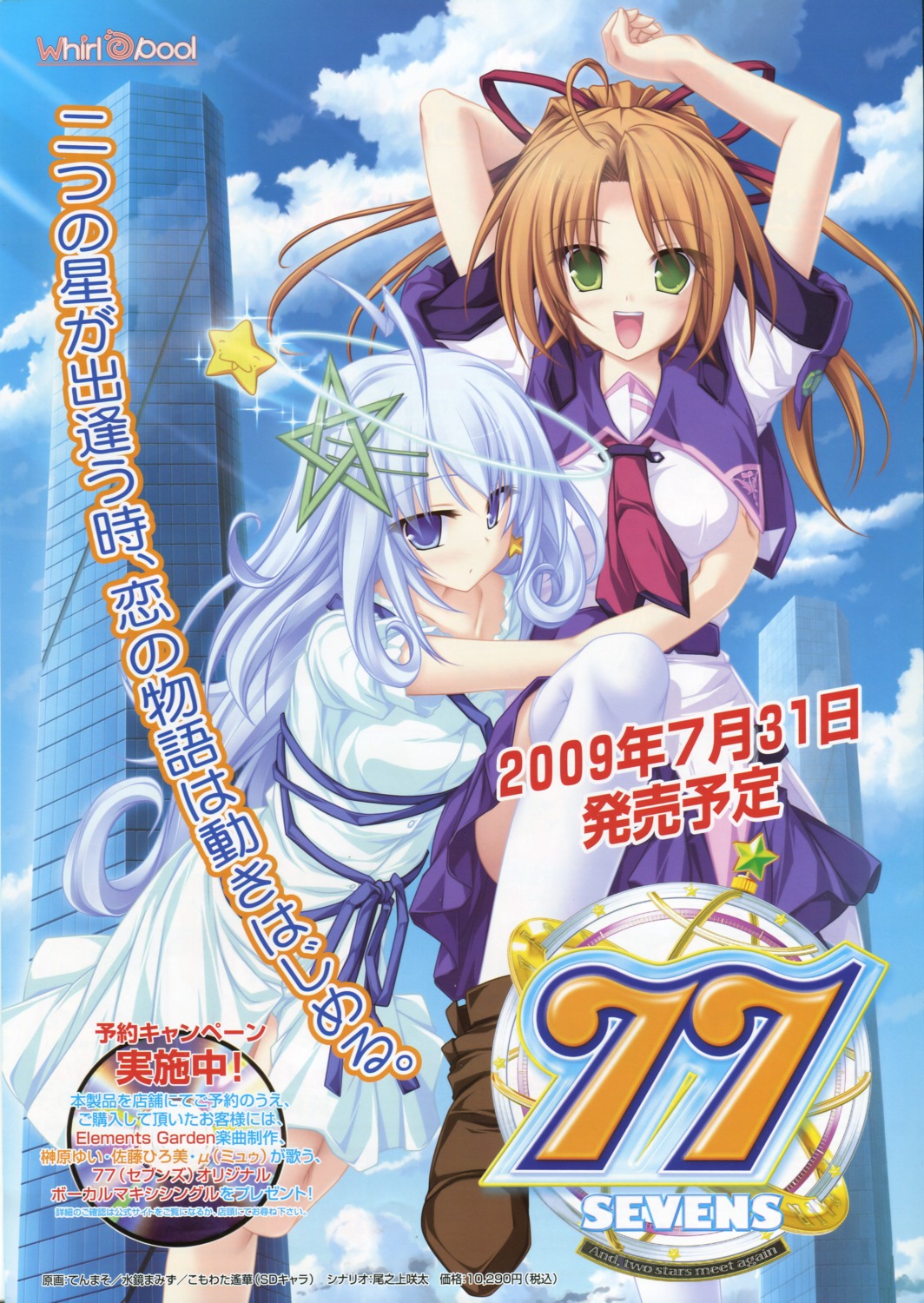 77, hoshiba_sora, kuu_(77), mikagami_mamizu, seifuku, tenmaso, thighhighs, whirlpool