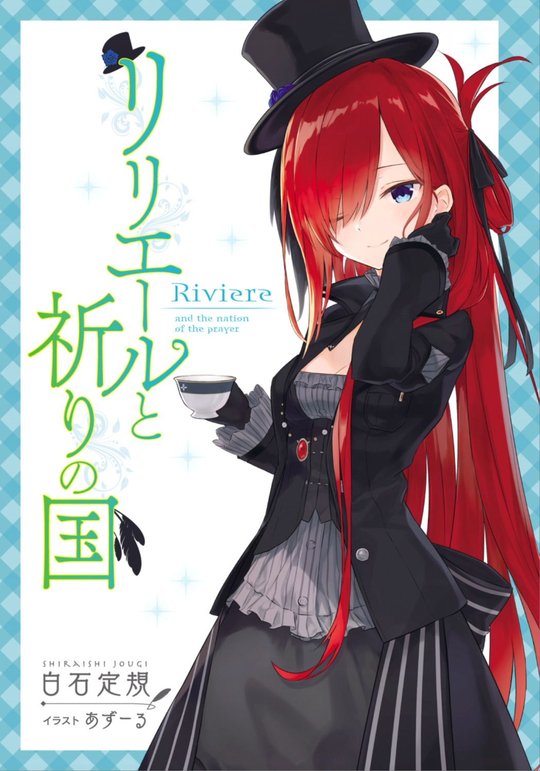 azuuru, lolita_fashion, majo_no_tabitabi, riviere_(majotabi), riviere_to_inori_no_kuni
