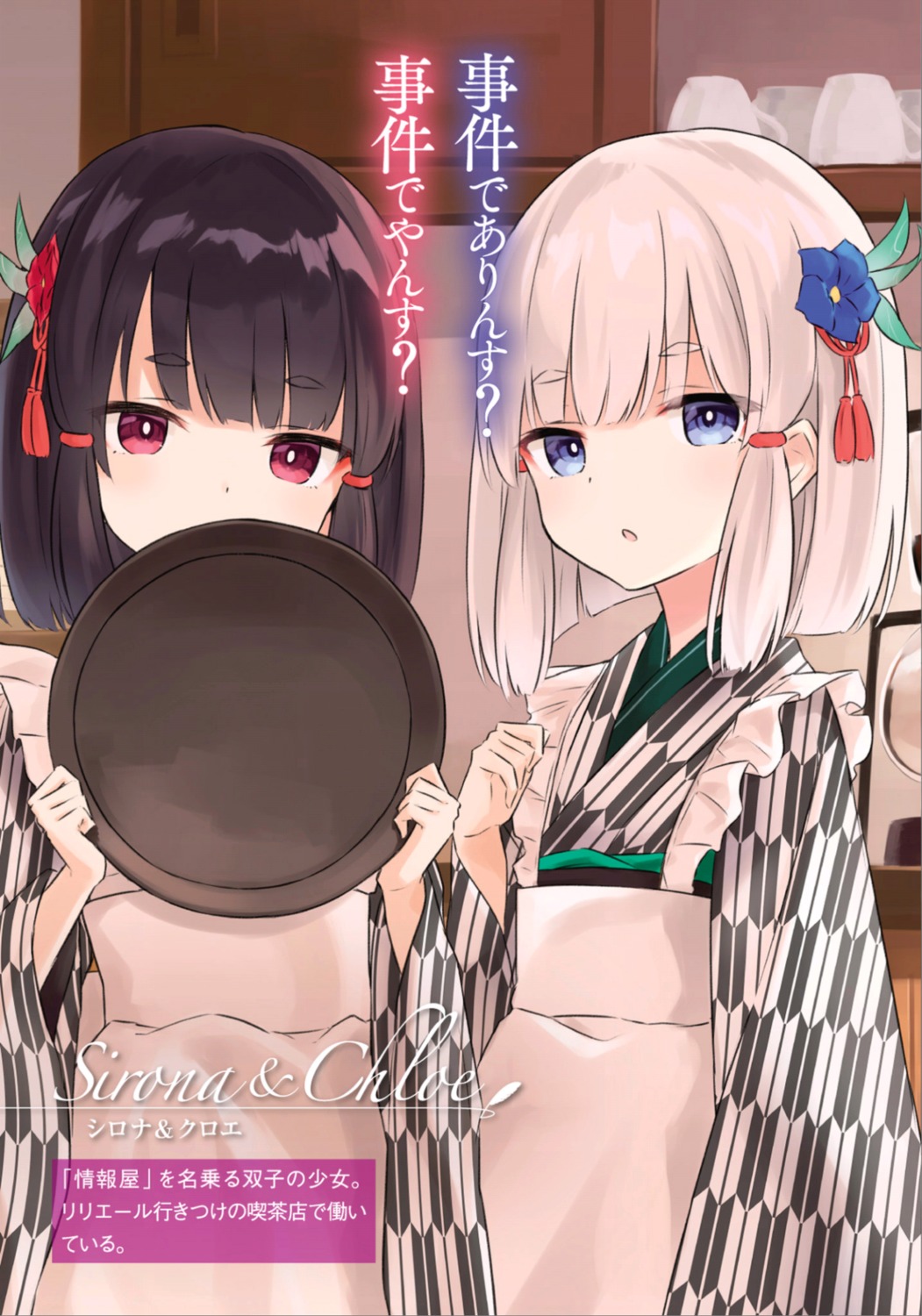 azuuru, chloe_(majotabi), maid, majo_no_tabitabi, riviere_to_inori_no_kuni, sirona_(majotabi), wa_maid, waitress