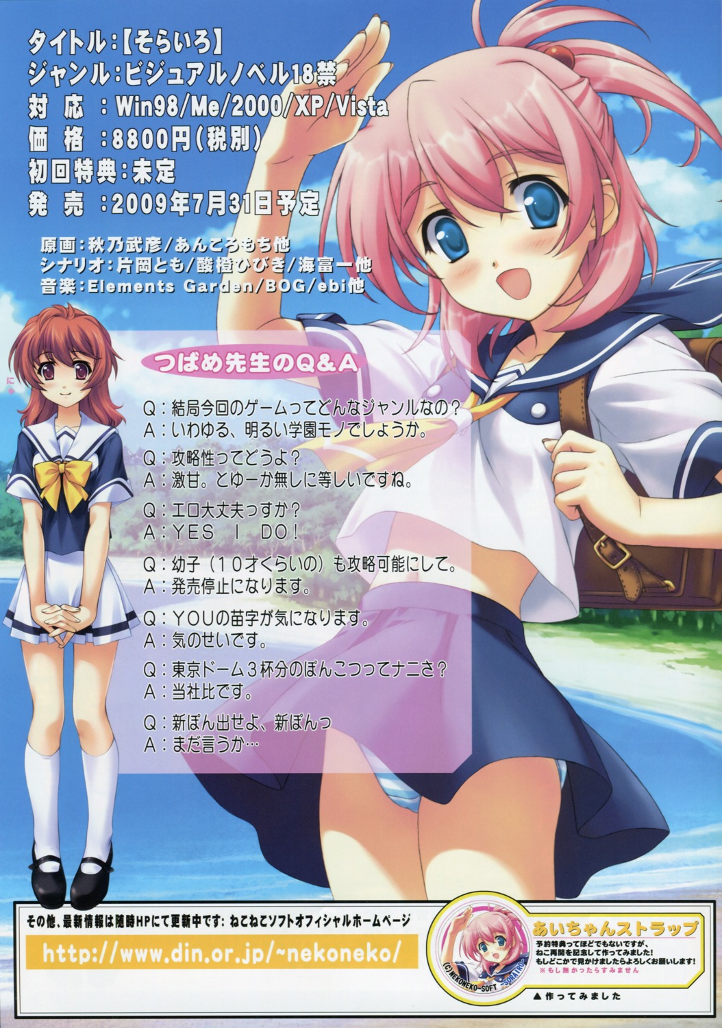 hatsushiba_ai, nekoneko_software, pantsu, seifuku, shimapan, sorairo, tomosaka_tsubame