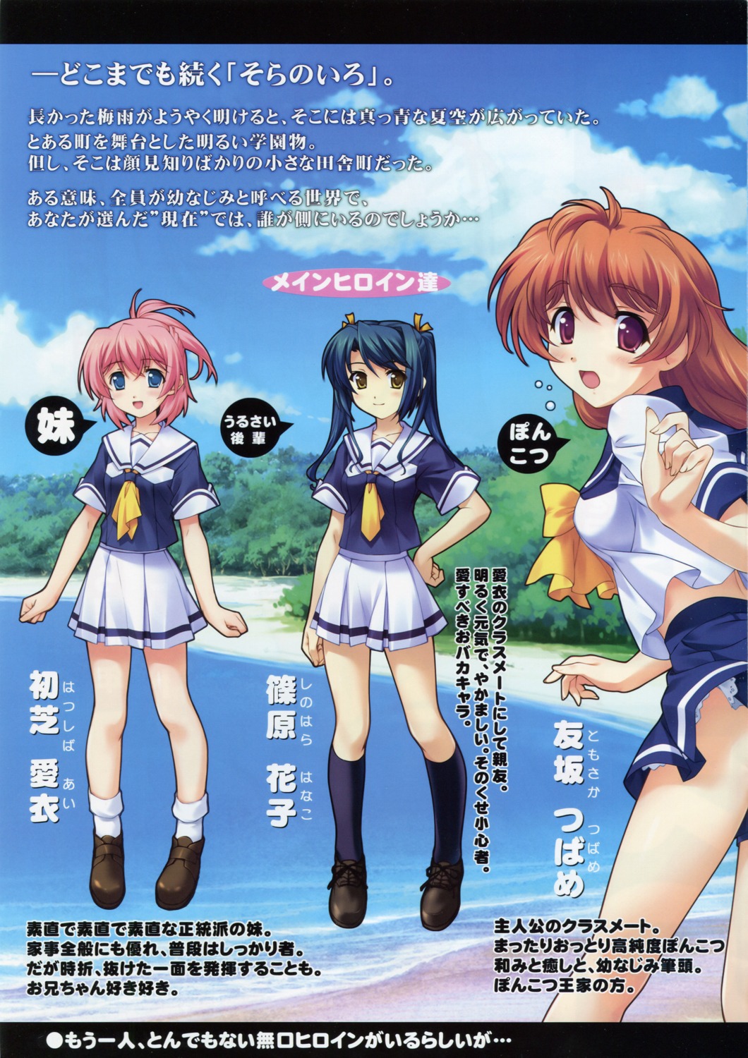 bleed_through, hatsushiba_ai, nekoneko_software, seifuku, shinohara_hanako, sorairo, tomosaka_tsubame