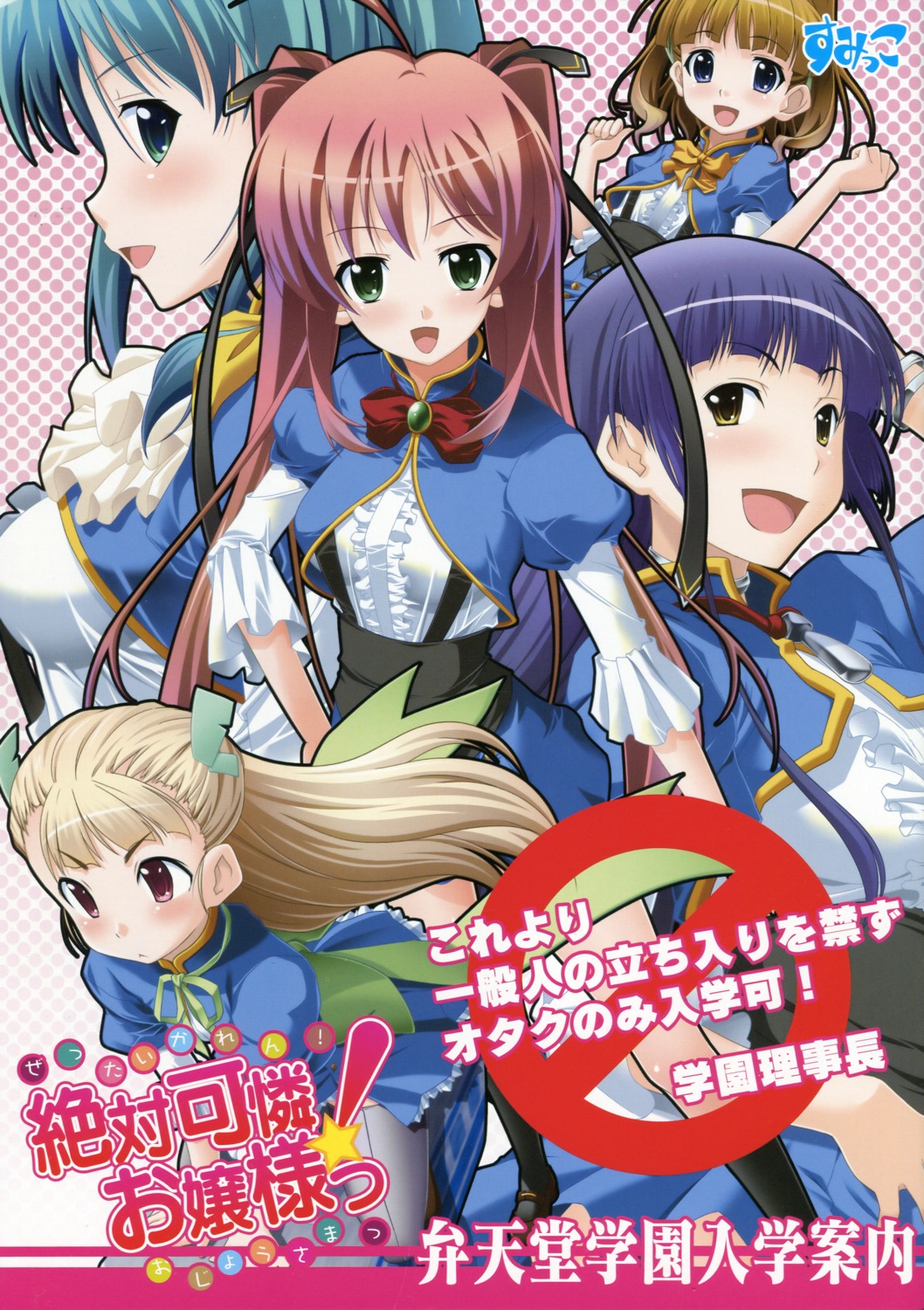 akane_(artist), awara_shinobu, ibusuki_mashiro, kinosaki_nanase, nekokan, screening, seifuku, shirahama_asuka, sumikko-soft, thighhighs, togari_shima, zettai_karen!_ojou-sama!