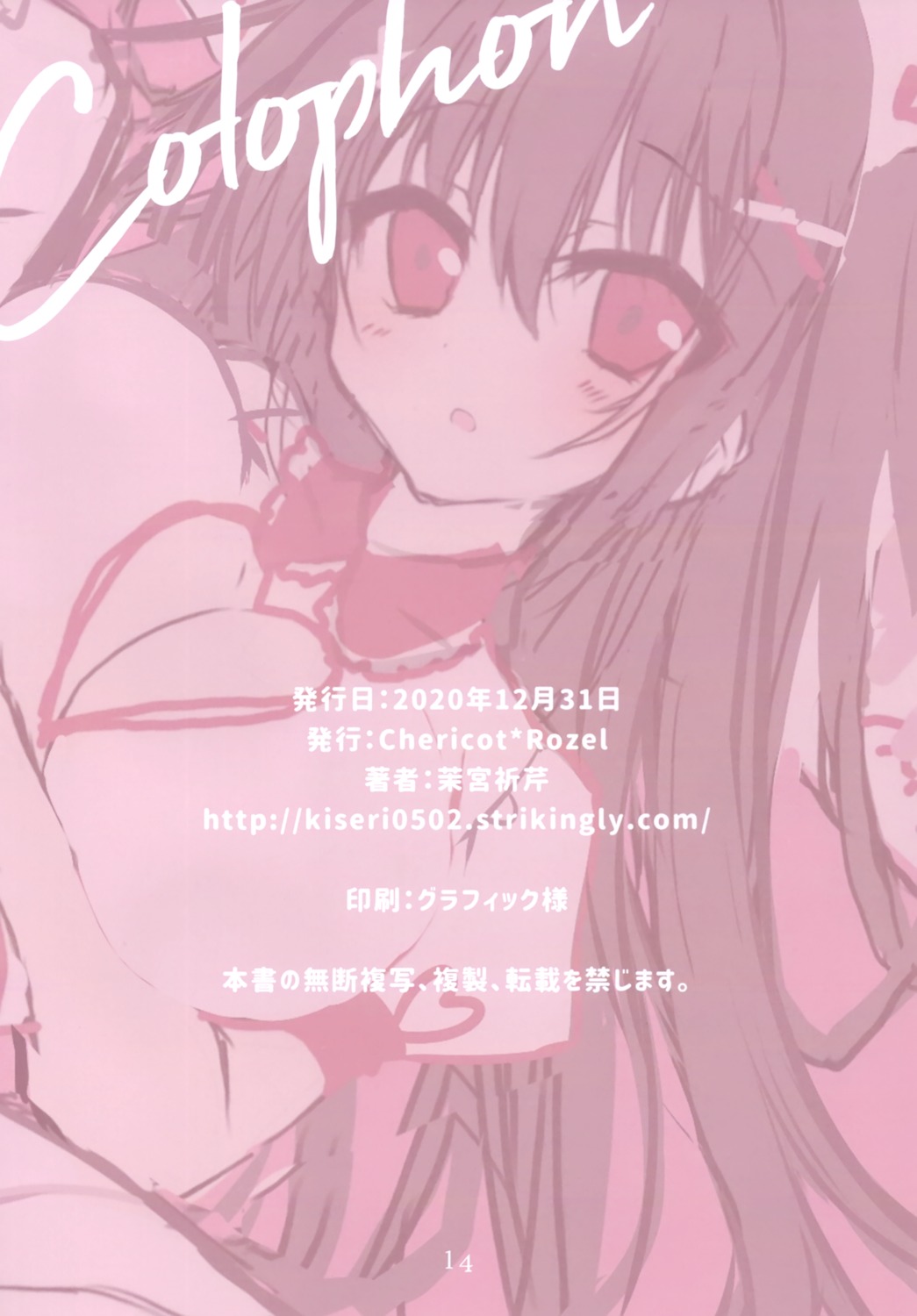 chericot_rozel, matsumiya_kiseri, sketch, tsugiri_noa