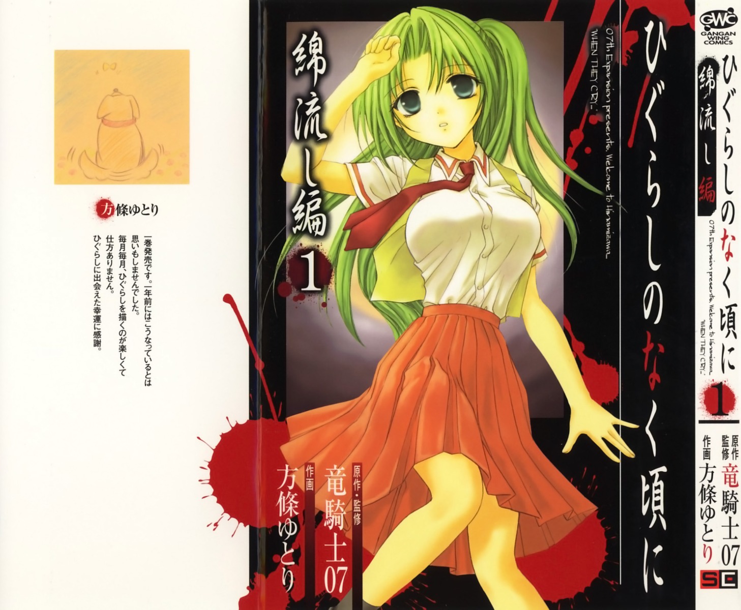 higurashi_no_naku_koro_ni, houjou_yutori, seifuku, sonozaki_mion