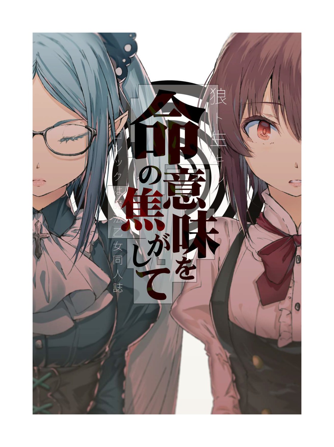 gothic_wa_mahou_otome, megane, pointy_ears, yae_(mono110)