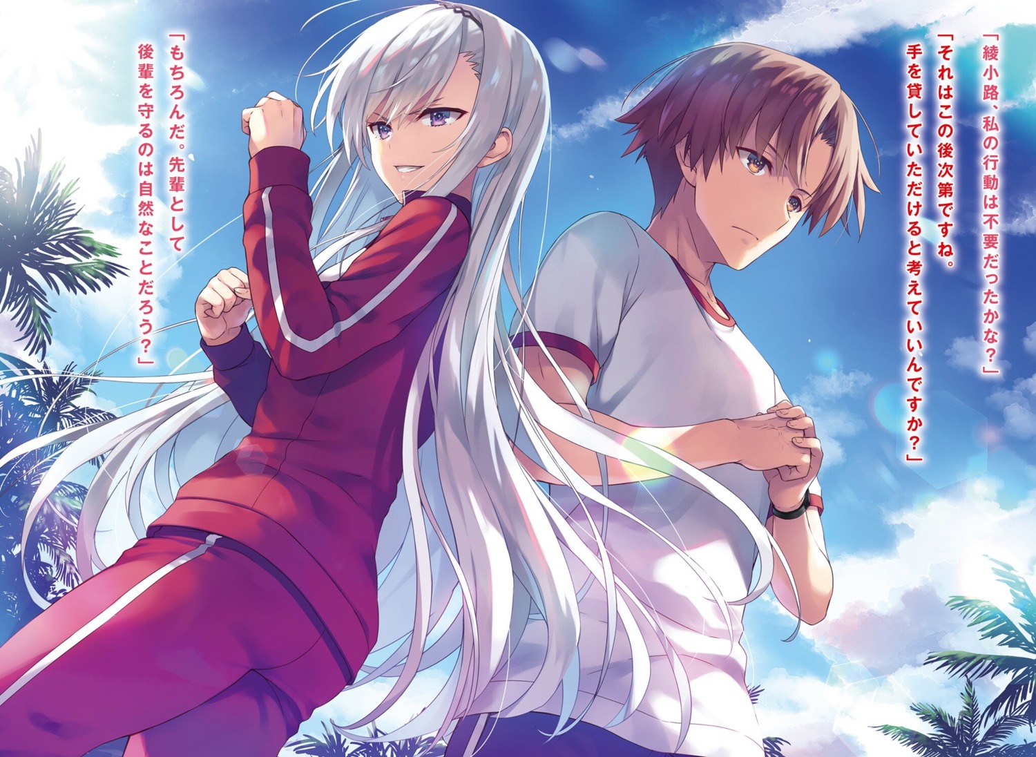 ayanokouji_kiyotaka, gym_uniform, kiryuuin_fuuka, tomose_shunsaku, youkoso_jitsuryoku_shijou_shugi_no_kyoushitsu_e