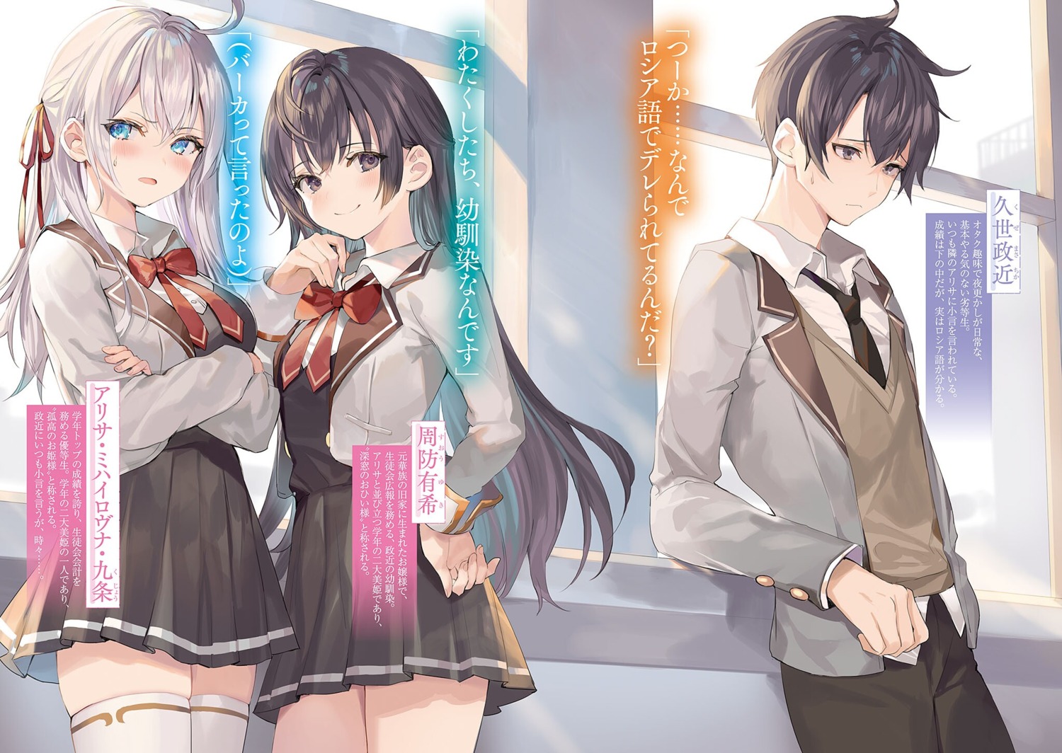alisa_mikhailovna_kujou, kuze_masachika, momoko_(momopoco), seifuku, suou_yuki, thighhighs, tokidoki_bosotto_russia-go_de_dereru_tonari_no_alya-san