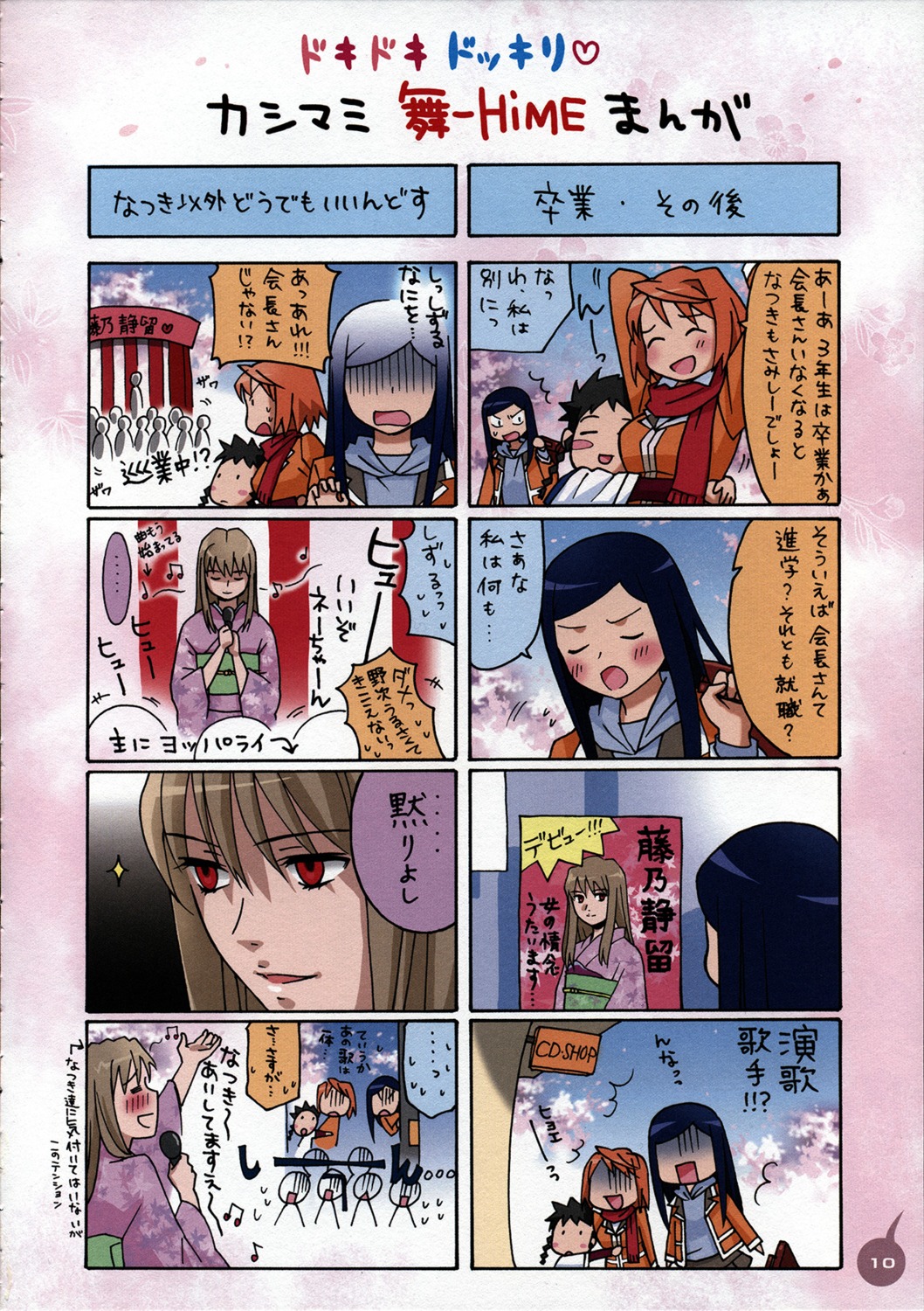 fujino_shizuru, kashimami, kuga_natsuki, mai_hime, minagi_mikoto, tokiha_mai