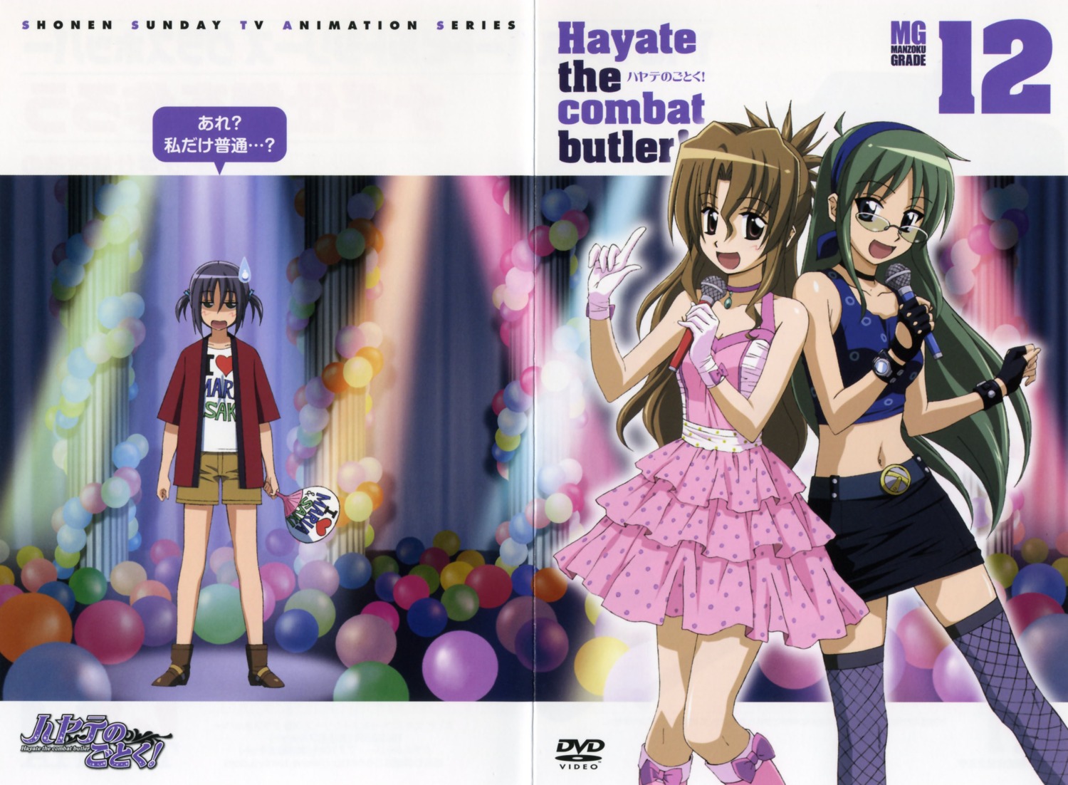 crease, disc_cover, hayate_no_gotoku, kijima_saki, maria, megane, nishizawa_ayumu, thighhighs