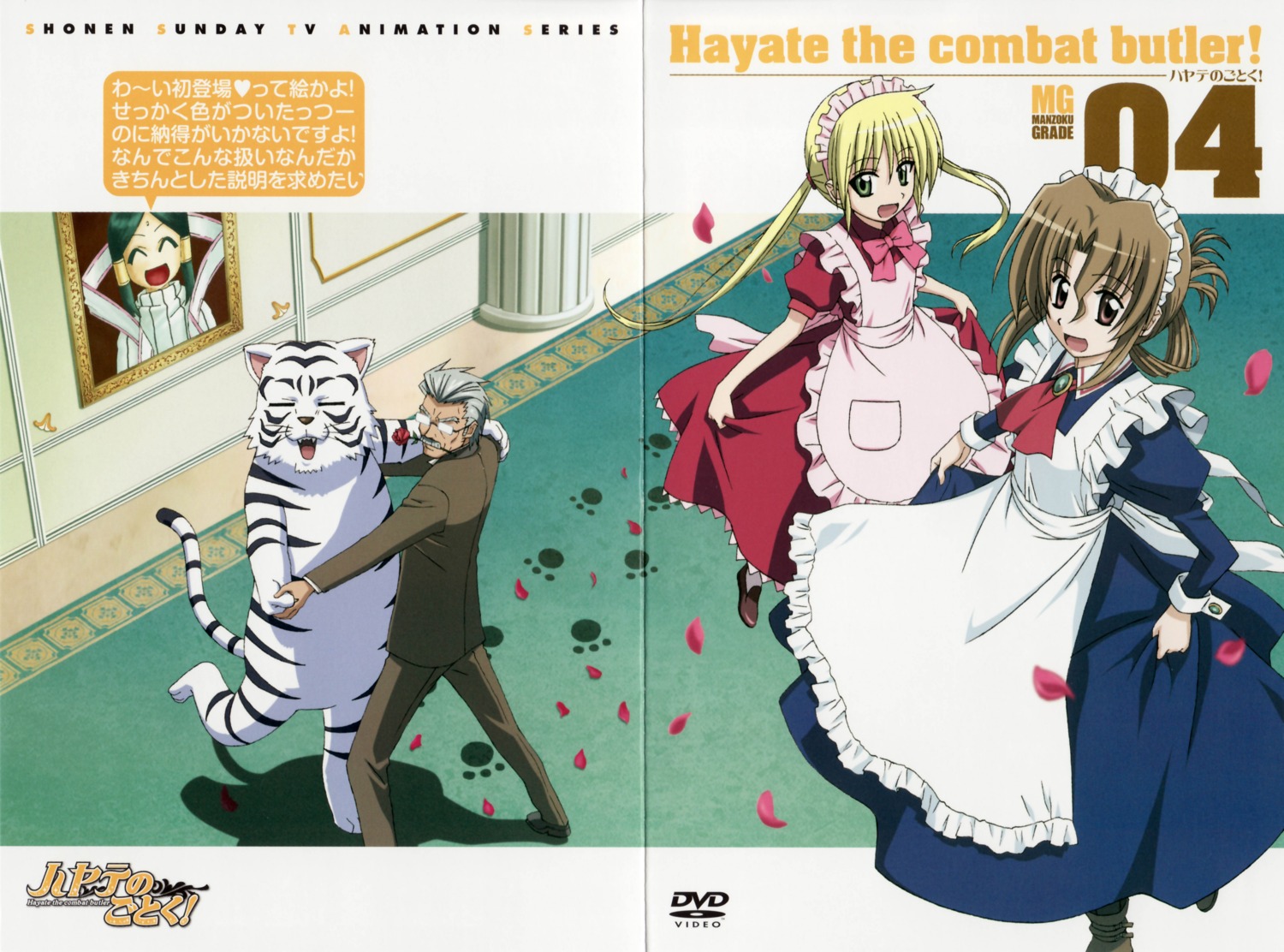 crease, disc_cover, hayate_no_gotoku, klaus, maid, maria, sanzenin_nagi, tama_(hayate)