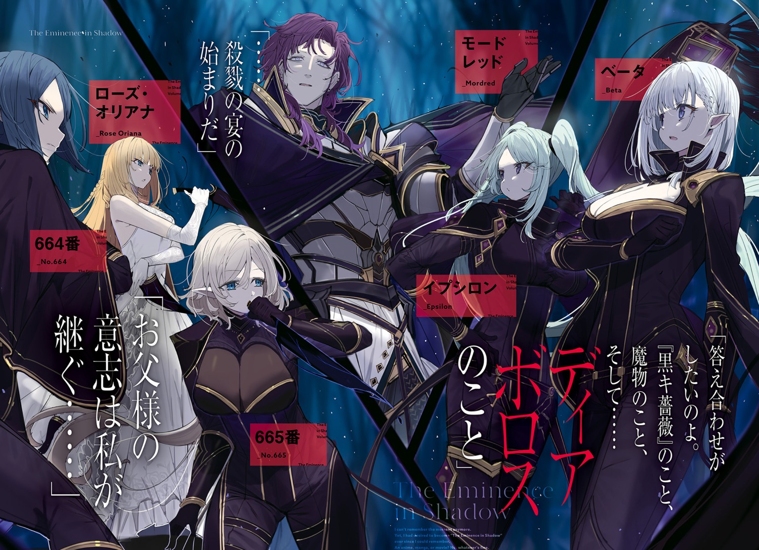 664_(kagejitsu), 665_(kagejitsu), beta_(kagejitsu), bodysuit, cleavage, elf, epsilon_(kagejitsu), kage_no_jitsuryokusha_ni_naritakute!, mordred_(kagejitsu), pointy_ears, rose_oriana, touzai, weapon