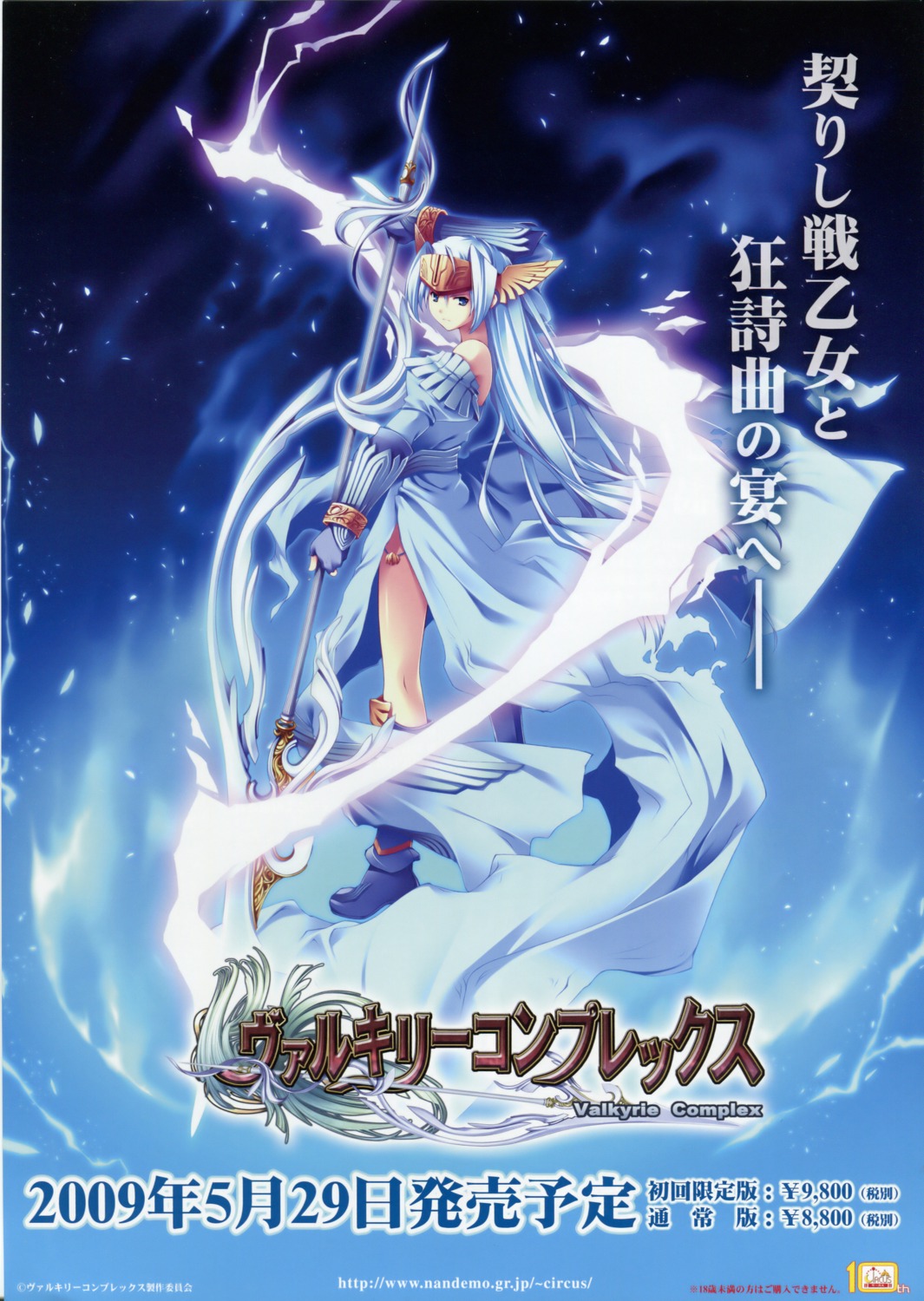 akisoba, kyrie_rason, screening, valkyrie_complex