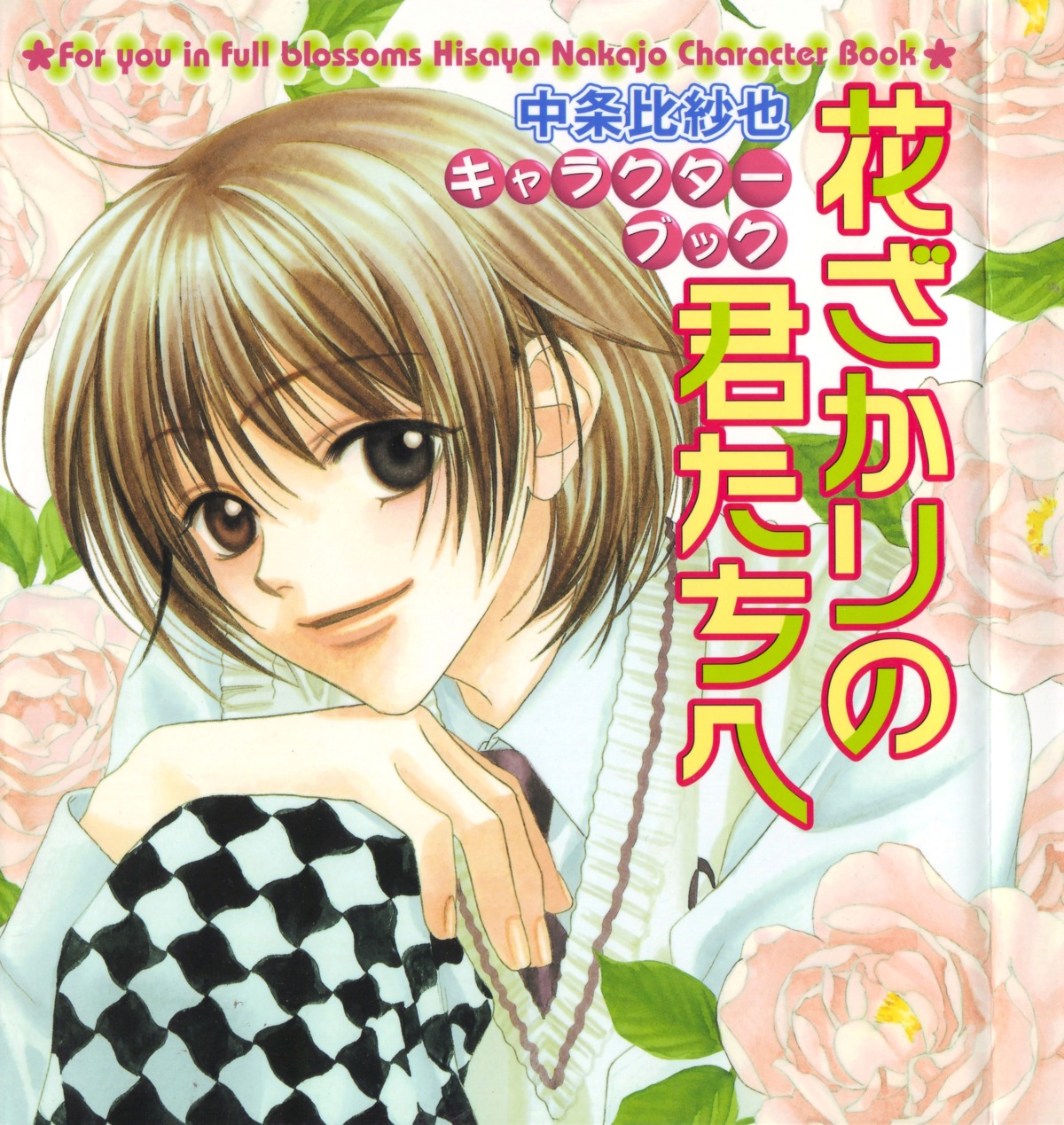 crease, hanazakari_no_kimitachi_e, nakajou_hisaya, sano_izumi