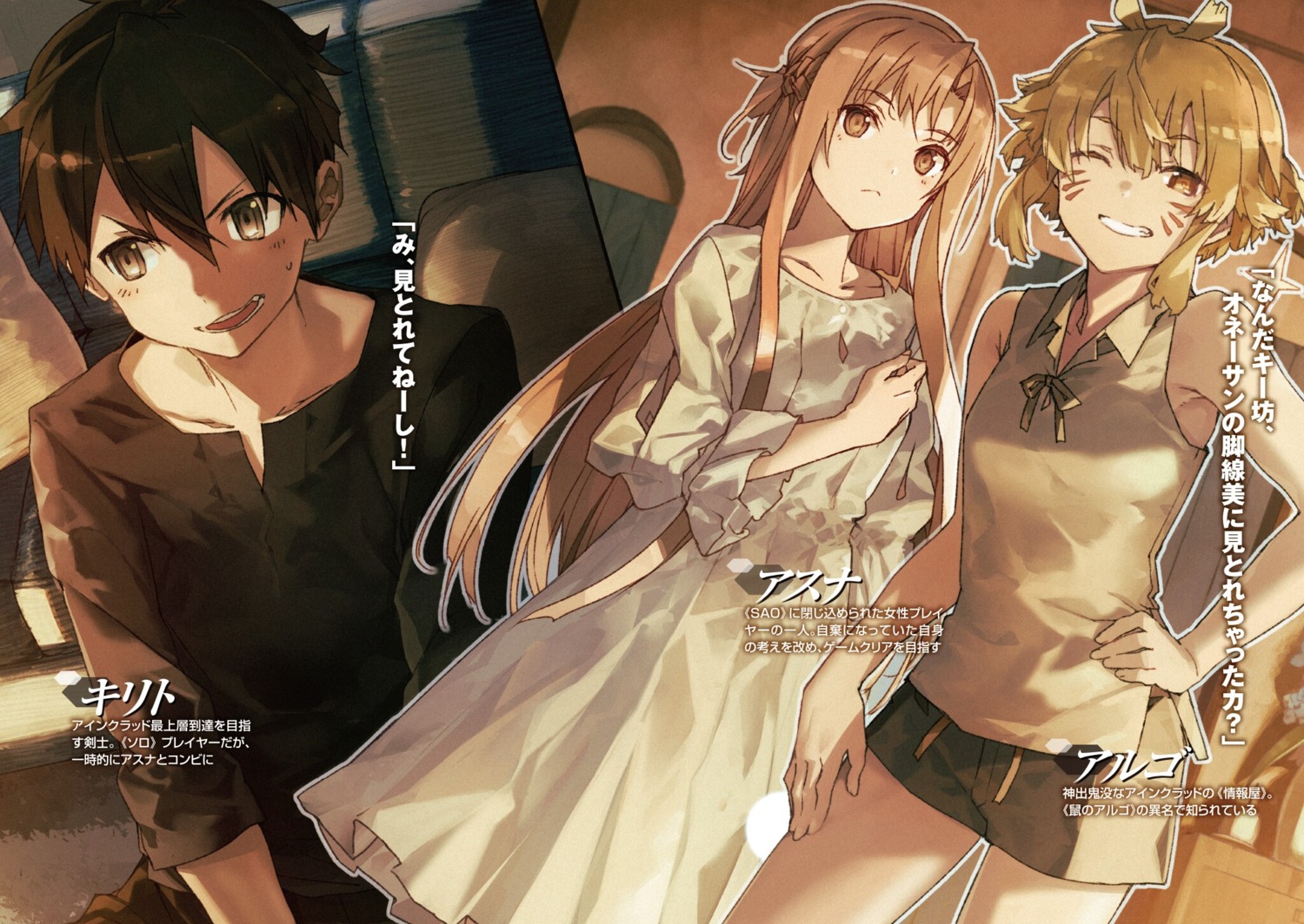 argo_(sword_art_online), asuna_(sword_art_online), bunbun, dress, kirito, sword_art_online, sword_art_online_progressive, tattoo