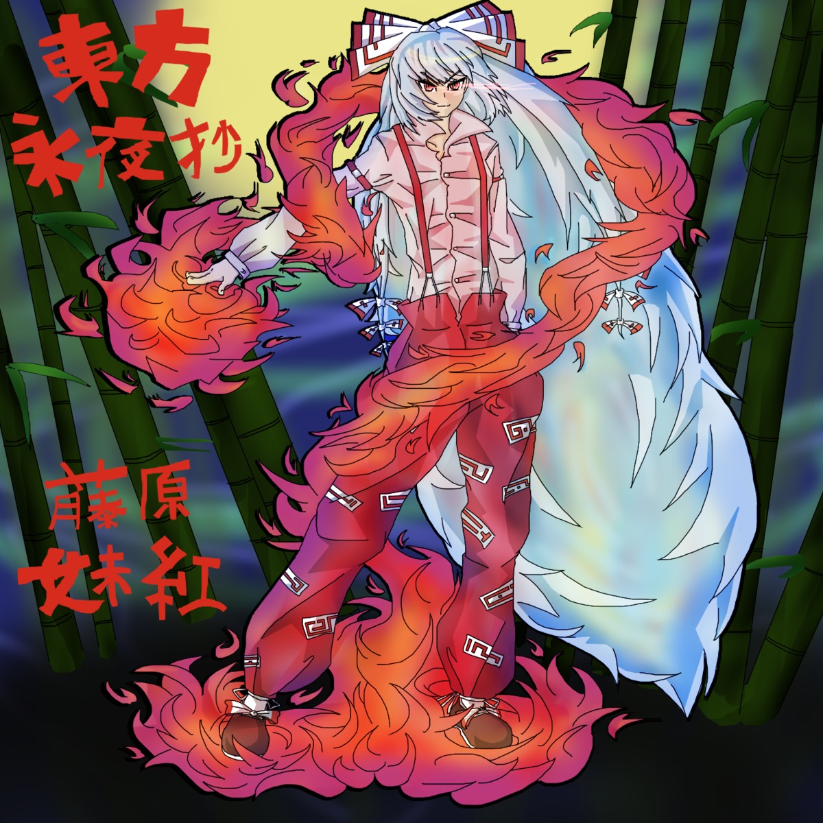 fujiwara_no_mokou, konoe, touhou