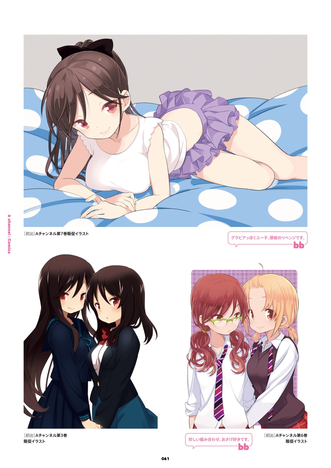 a_channel, kuroda_bb, megane, momoki_run, nishi_yuuko, tennouji_nagisa