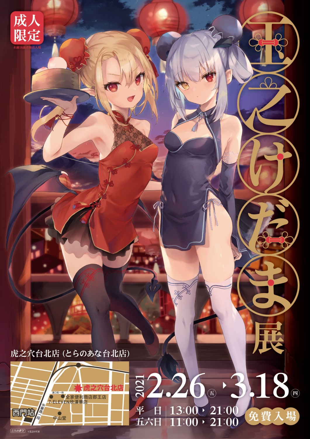 asian_clothes, chinadress, chloe_lilithtera, heterochromia, horns, no_bra, pointy_ears, see_through, tail, tamano_kedama, thighhighs, tiffany_lilithtera, wings