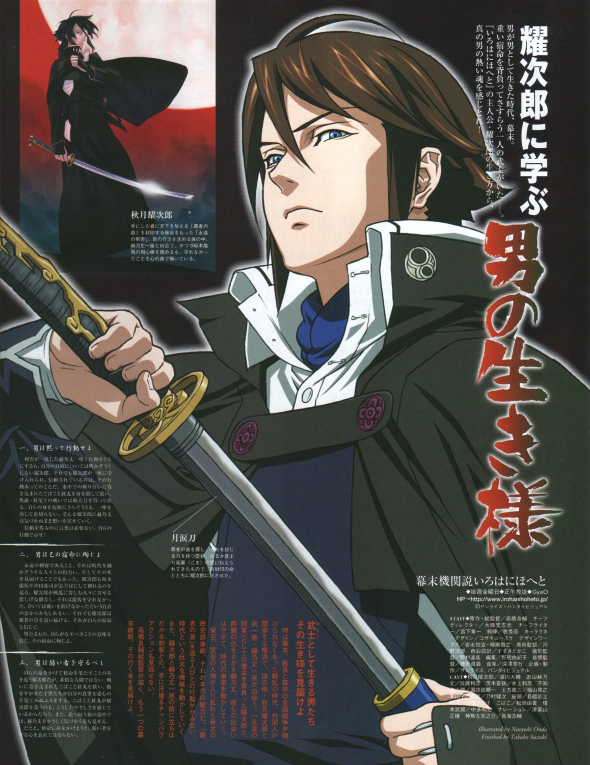 akizuki_youjiro, bakumatsu_kikansetsu_irohanihoheto, male, onda_naoyuki
