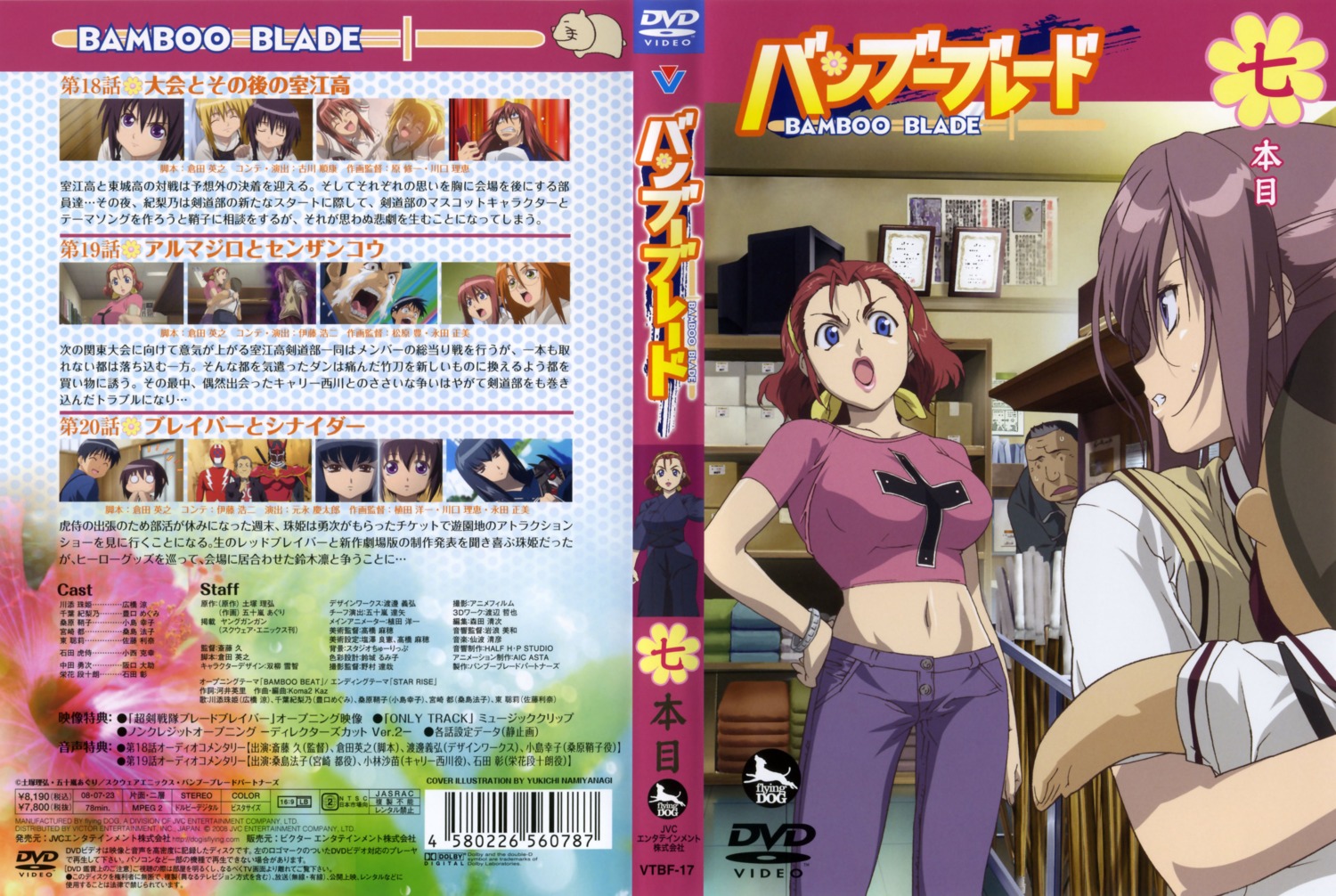 bamboo_blade, disc_cover, eiga_danjuro, hosoda_naoto, miyazaki_miyako, nishikawa_carrie