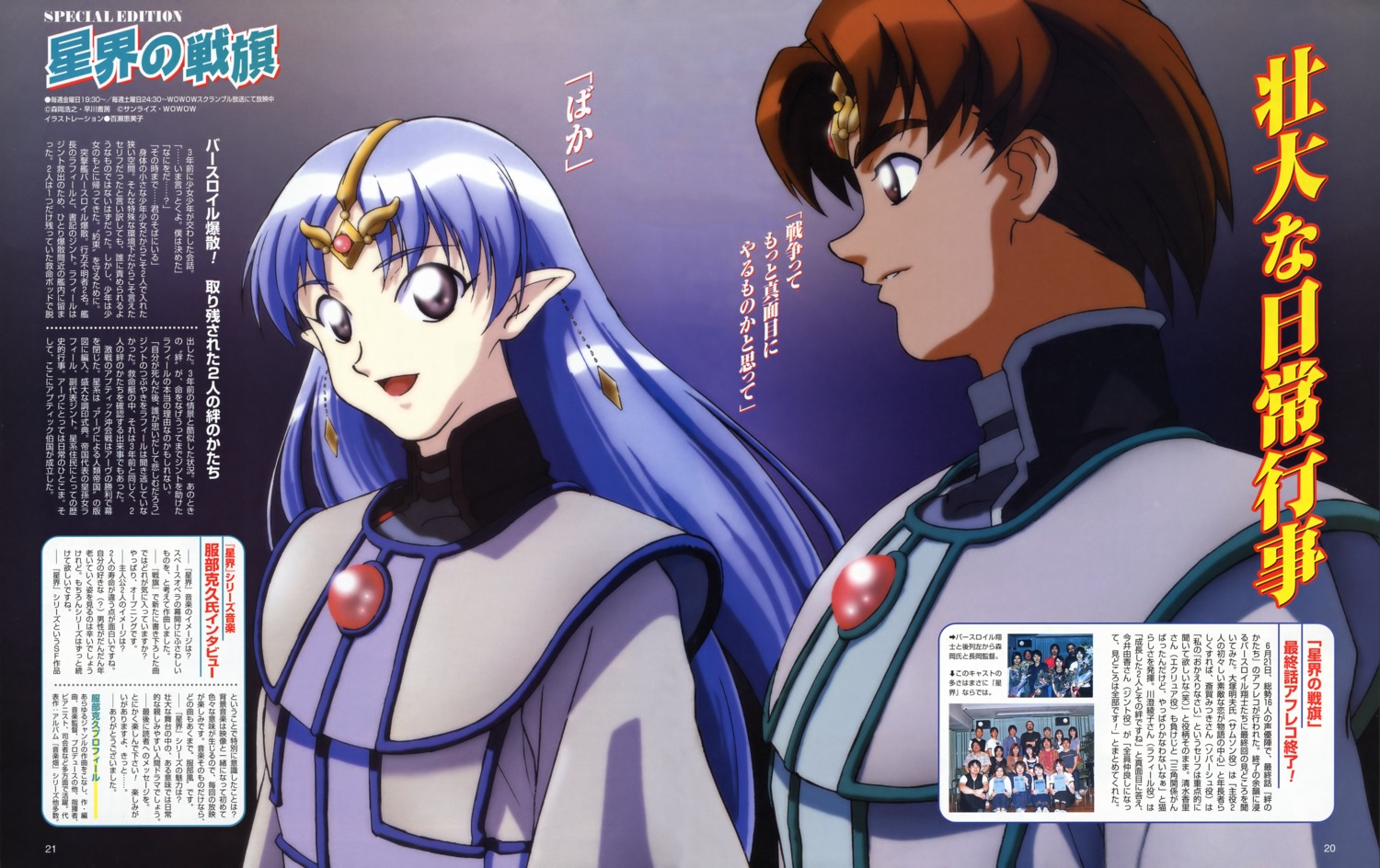 banner_of_the_stars, crest_of_the_stars, jinto, lafiel
