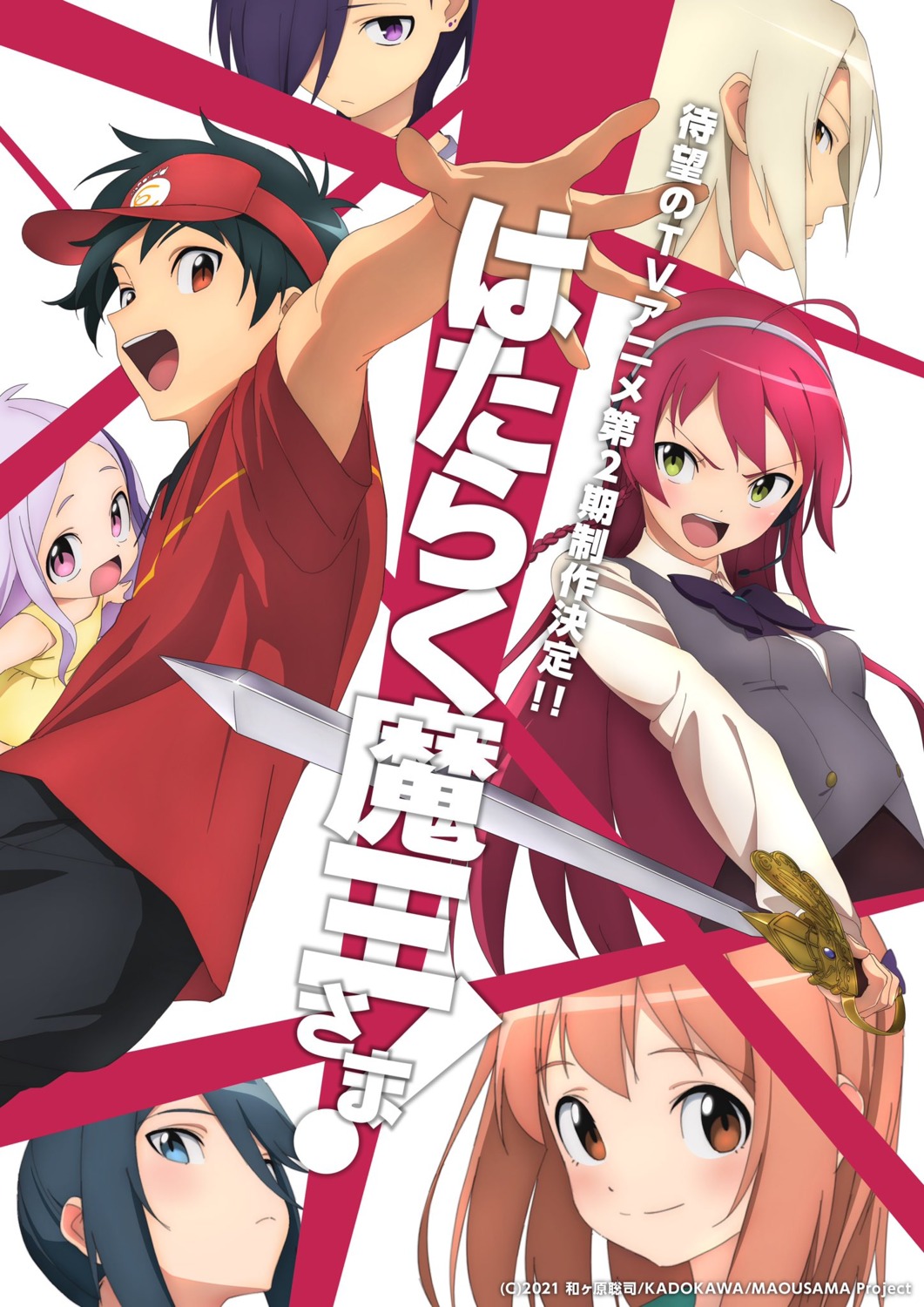 ashiya_shirou, hataraku_maou-sama!, kamazuki_suzuno, maou_sadao, sasaki_chiho, sword, tagme, urushihara_hanzou