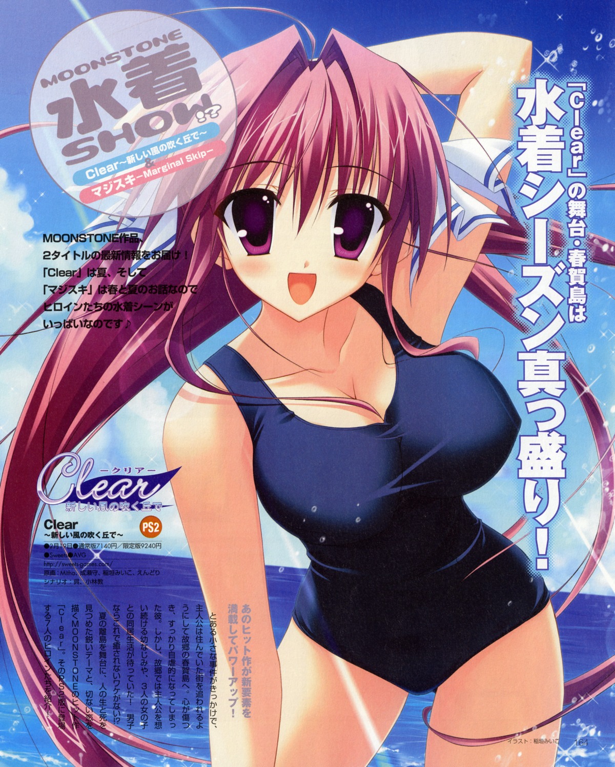 bleed_through, clear, cleavage, inagaki_miiko, moonstone, swimsuits, tsukimura_miki