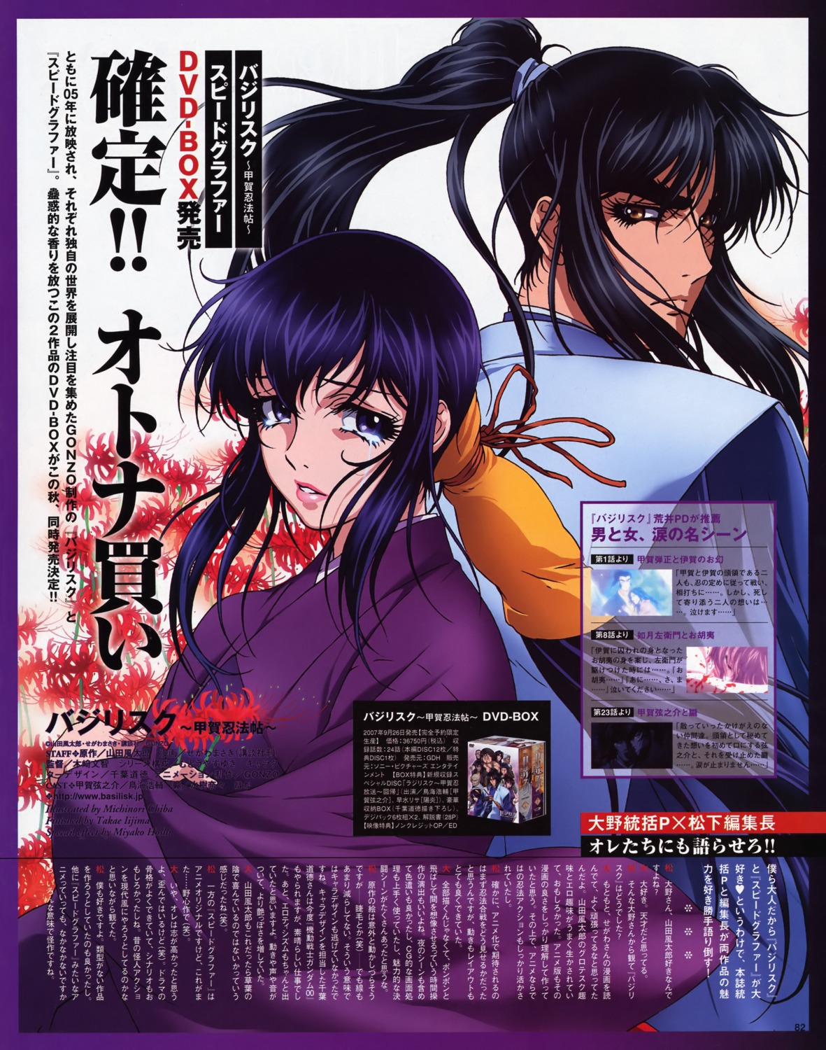 basilisk, chiba_michinori, iga_oboro, japanese_clothes, kimono, kouga_gennosuke
