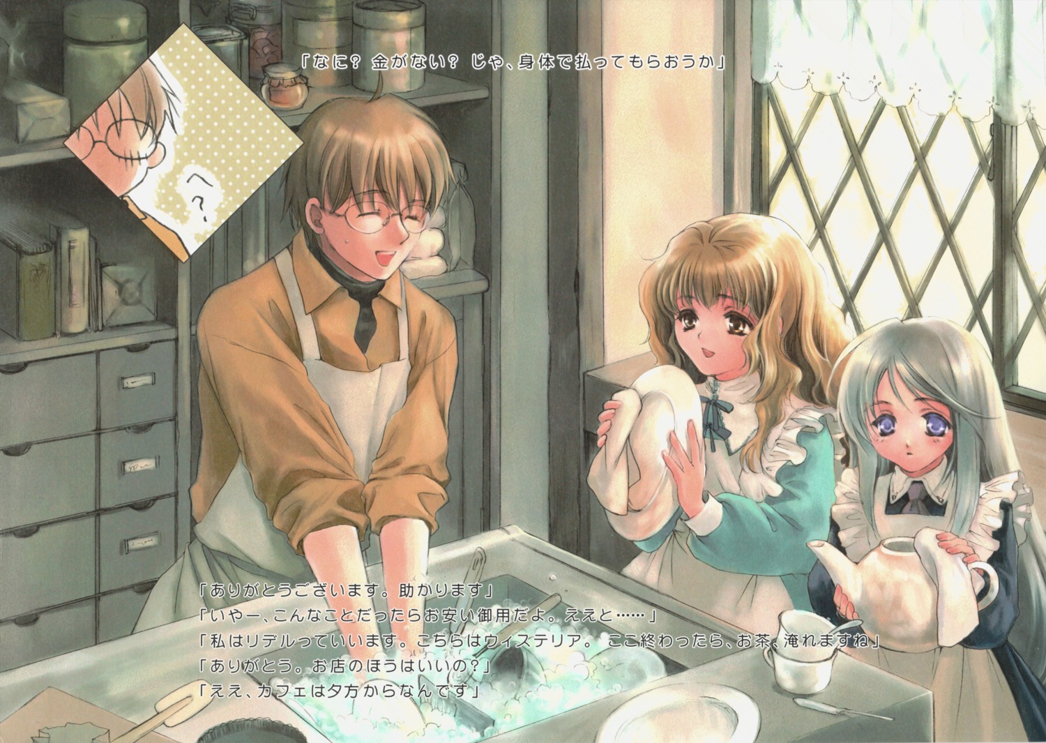 frederick_carlisle, kuramoto_kaya, liddel, little_stars_on_the_earth, wisteria