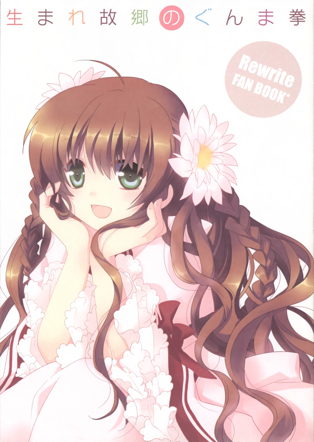 amano, kanbe_kotori, rewrite, seifuku