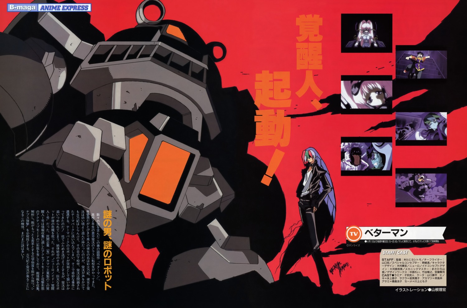 betterman, mecha, yamane_masahiro_(animator)