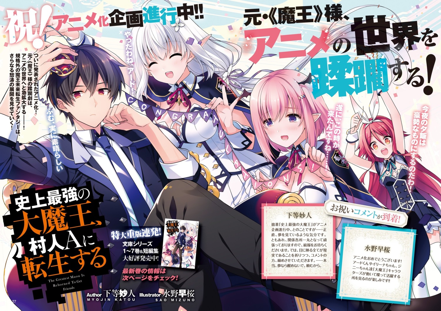 ard_meteor, ginny_fin_de_salvan, ireena_litz_de_olhyde, mizuno_sao, shijou_saikyou_no_daimaou_murabito_a_ni_tensei_suru, sylphy_marheaven