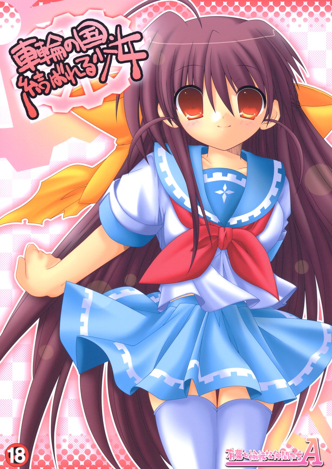 alpha_to_yukaina_nakamatachi, aotsuki_shinobu, seifuku, sharin_no_kuni_himawari_no_shoujo, thighhighs