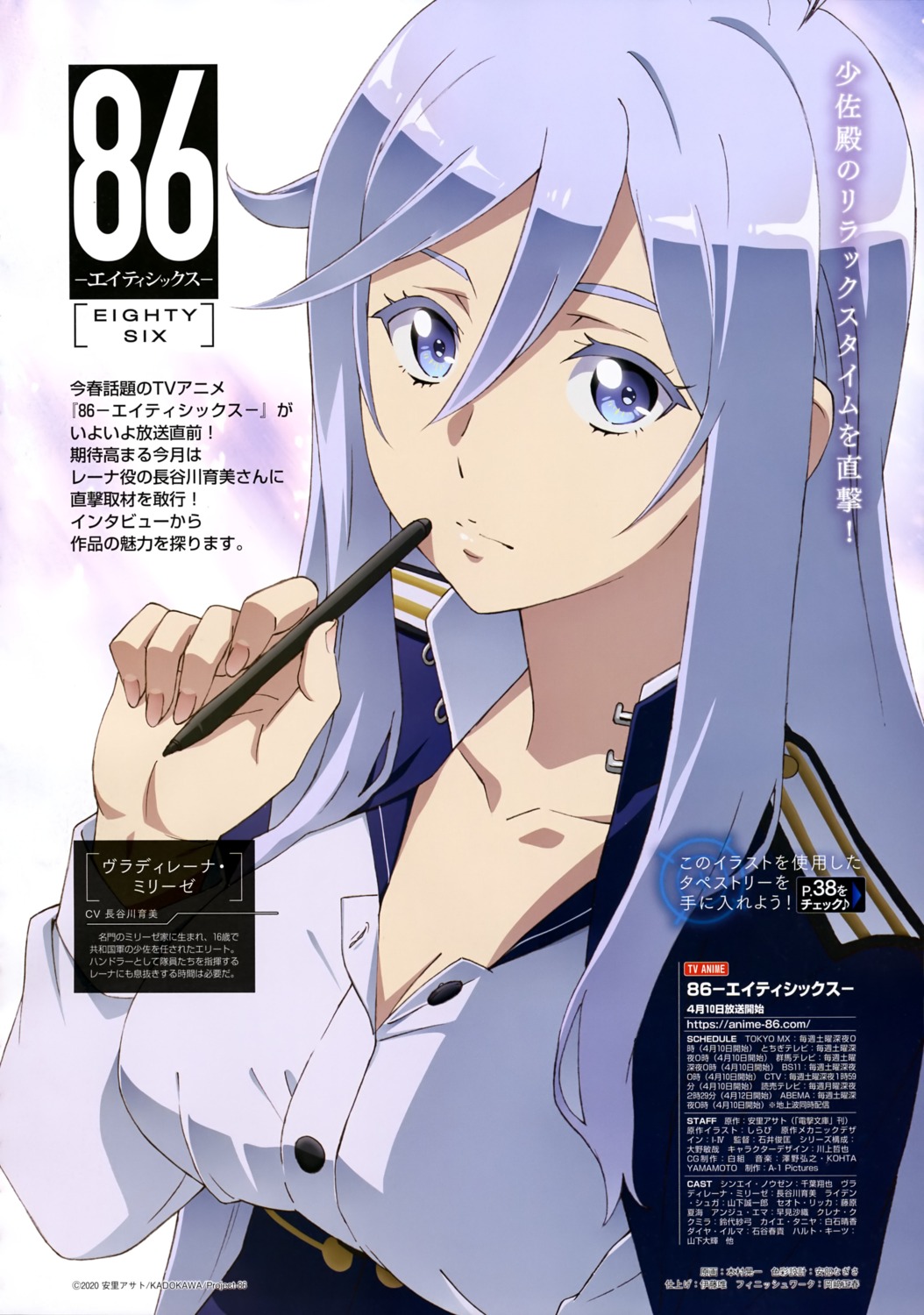 86_-eighty_six-, cleavage, motomura_kouichi, uniform, vladilena_milize