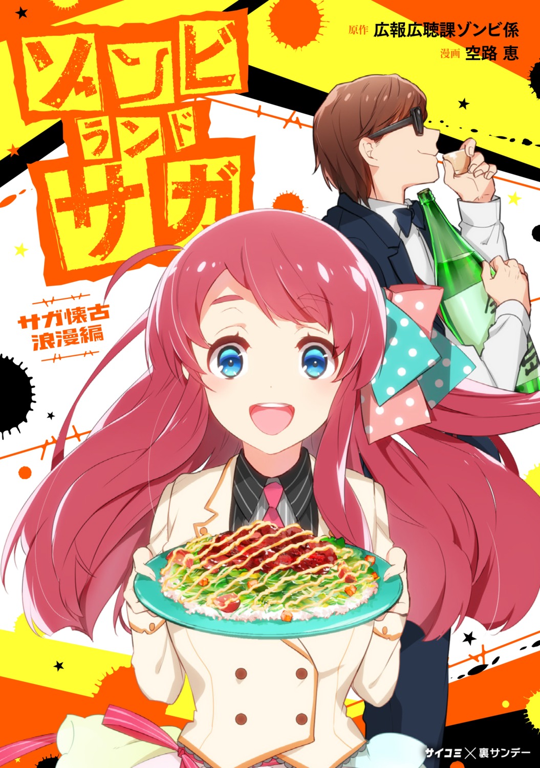 megane, minamoto_sakura, sake, soramichi_megumu, tatsumi_koutarou, uniform, zombieland_saga