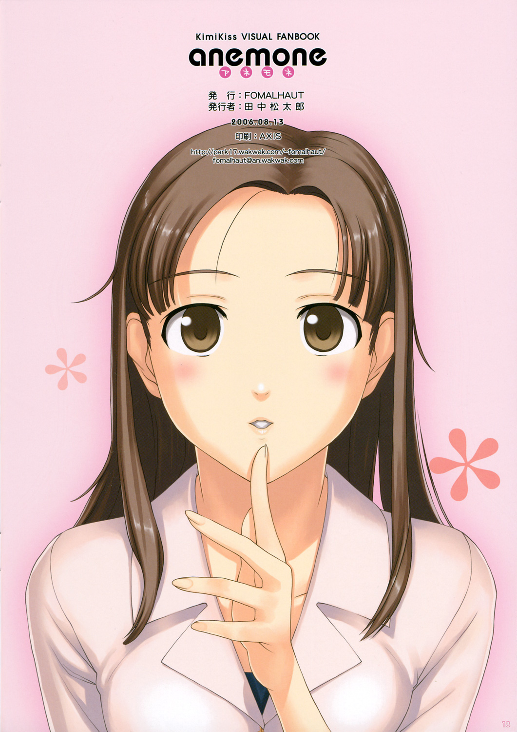 fomalhaut, kawada_tomoko, kimikiss, tanaka_shoutarou