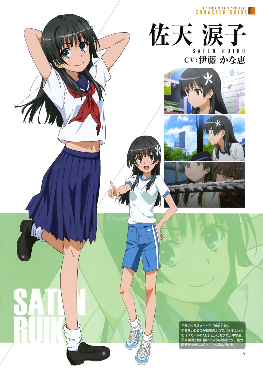 gym_uniform, kiyama_harumi, saten_ruiko, seifuku, tagme, toaru_kagaku_no_railgun, toaru_majutsu_no_index